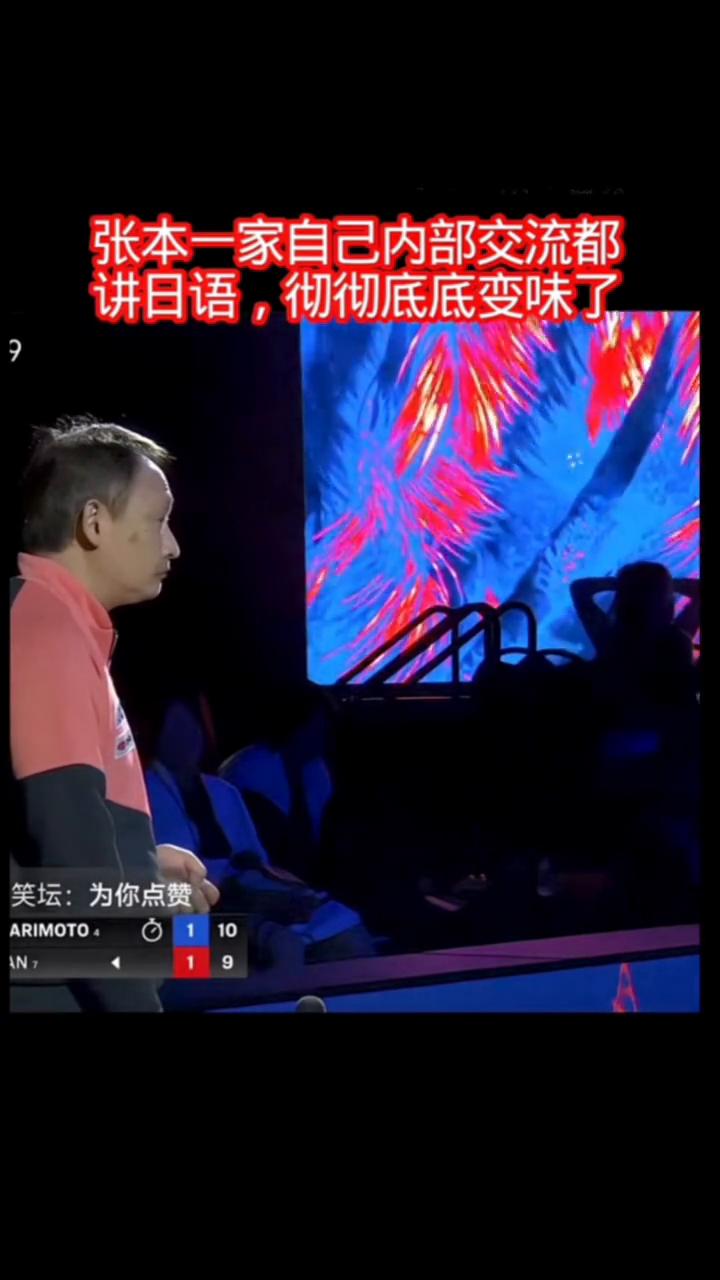 张本一家自己内部交流都讲日语，彻彻底底变味了。