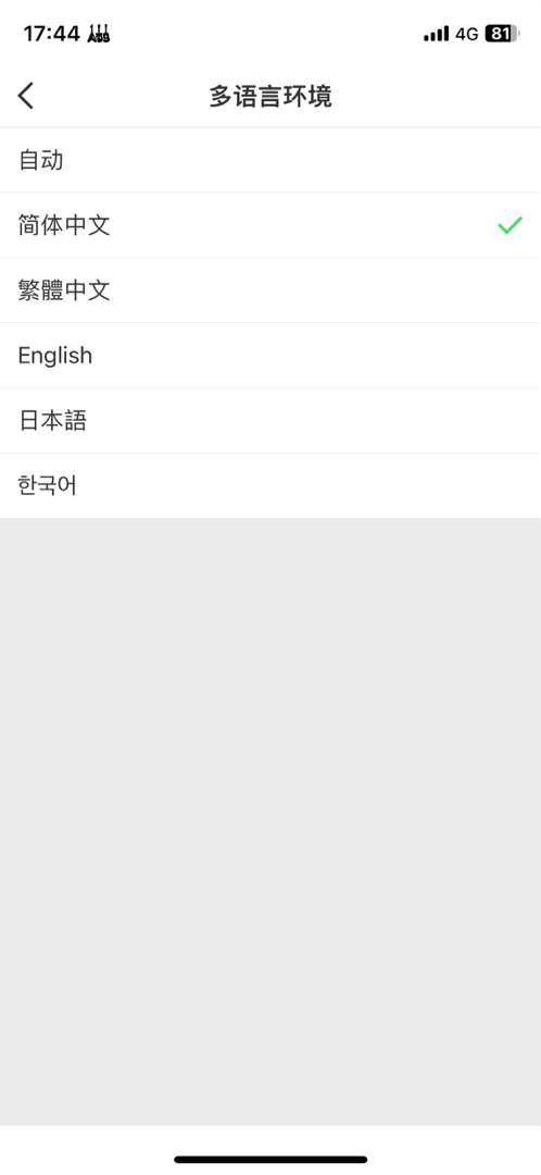 嘿嘿我也有日语和韩语了 可以帮截日语/韩语截图 ​​​