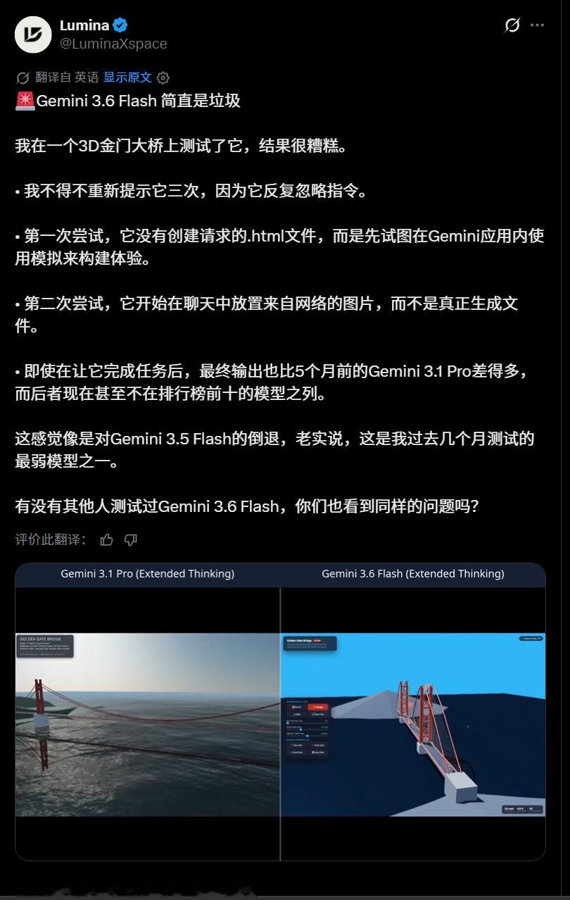 Gemini 3.6 Flash刚发布，我就在X上看到不少用户的真实评价。发布仅