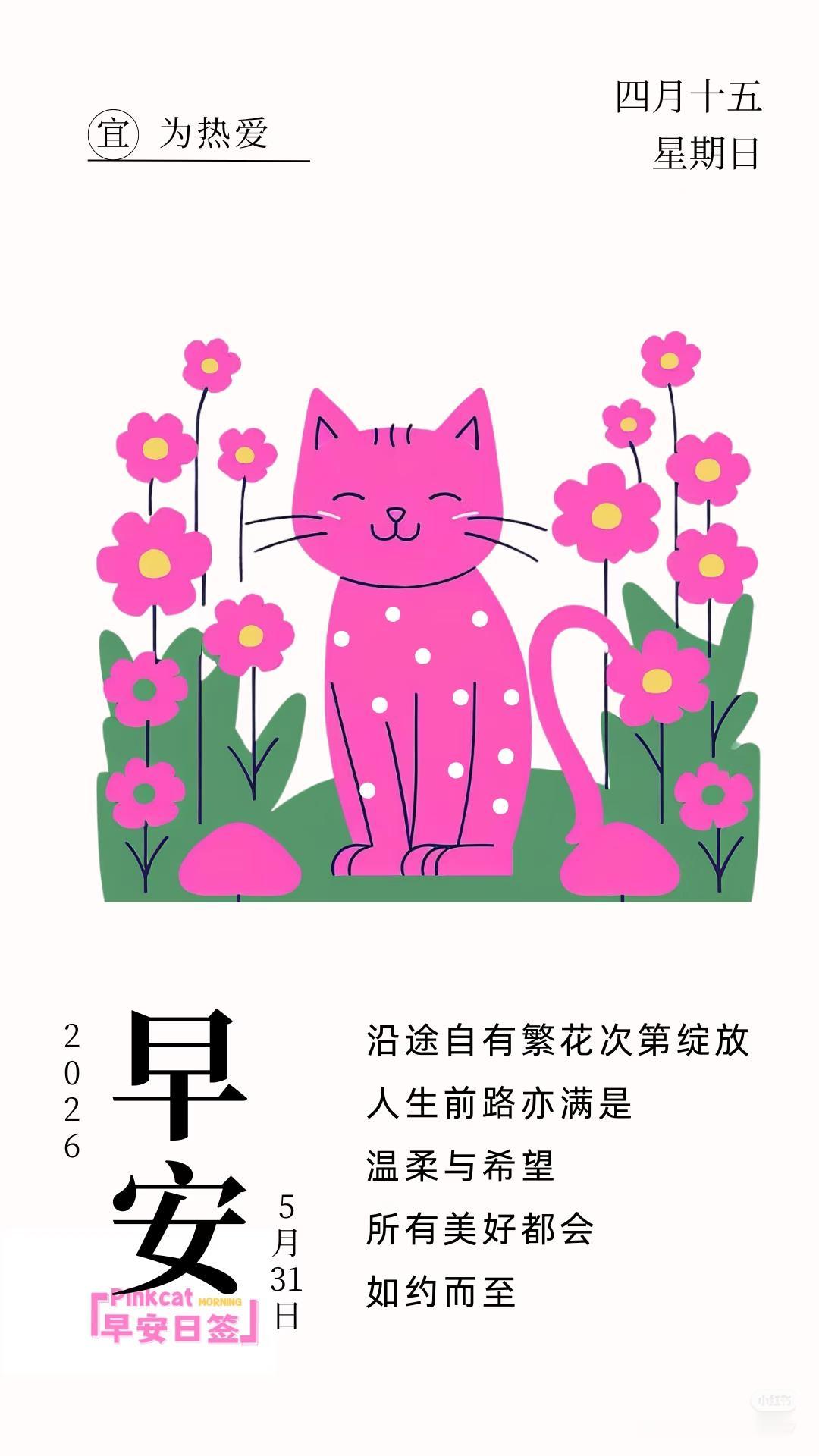 [烟花]5月最后一天[烟花]
今天是5月的最后一天，和5月说一声再见！6月已迎面