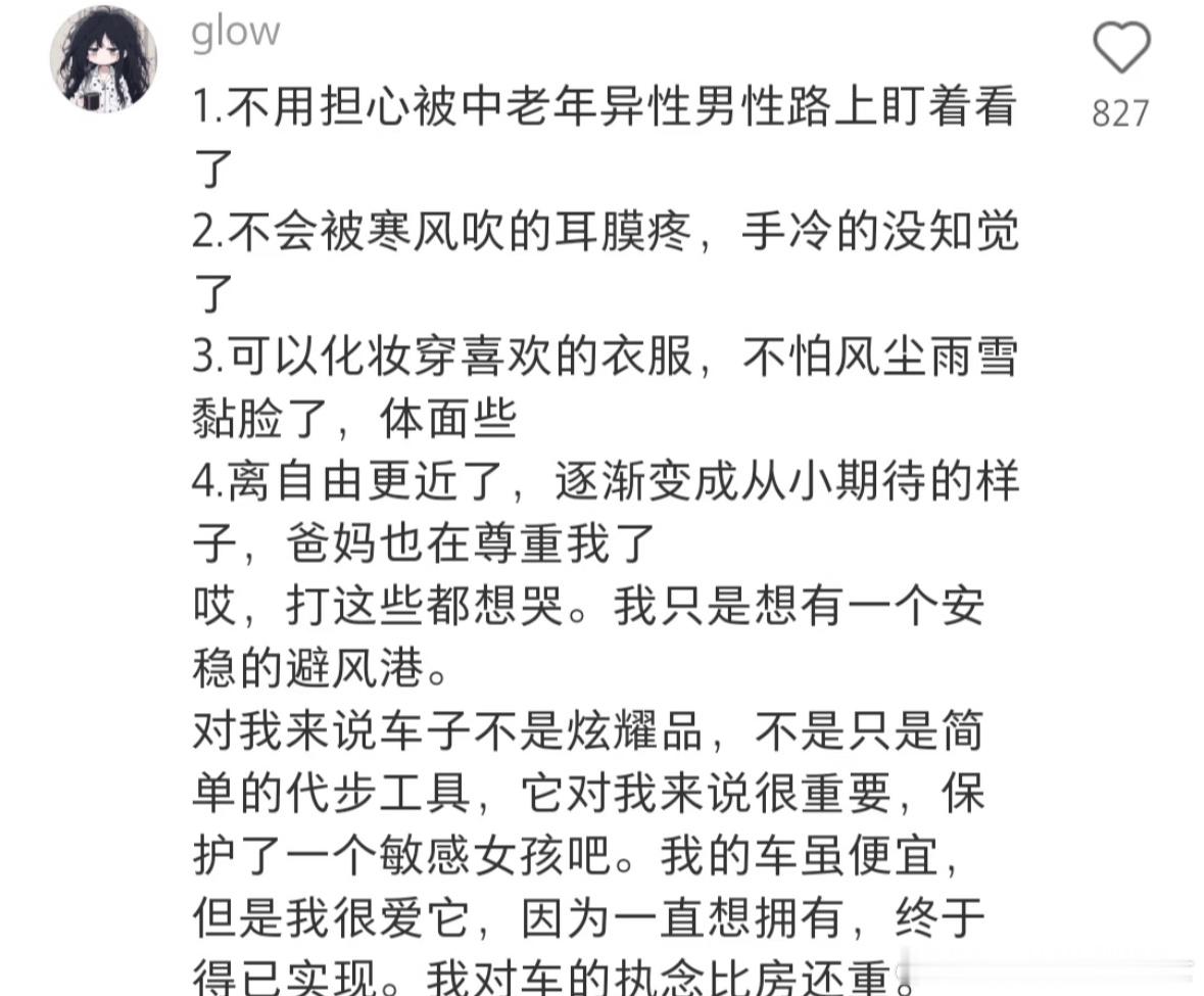 原来女生有车以后这么爽 ​​​