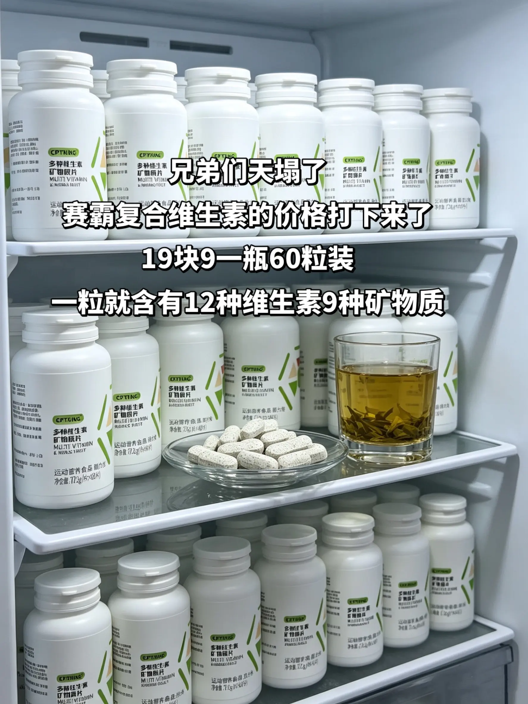 低价捡漏复合维生素的羊毛来了，一瓶60粒只要 19块9