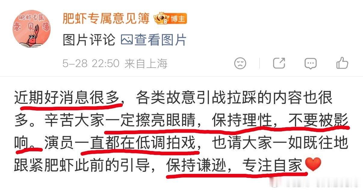 肥虾粉见 都看看: 近期好事多  多多正向安利专注自家！！！遇黑可以投s、存证！