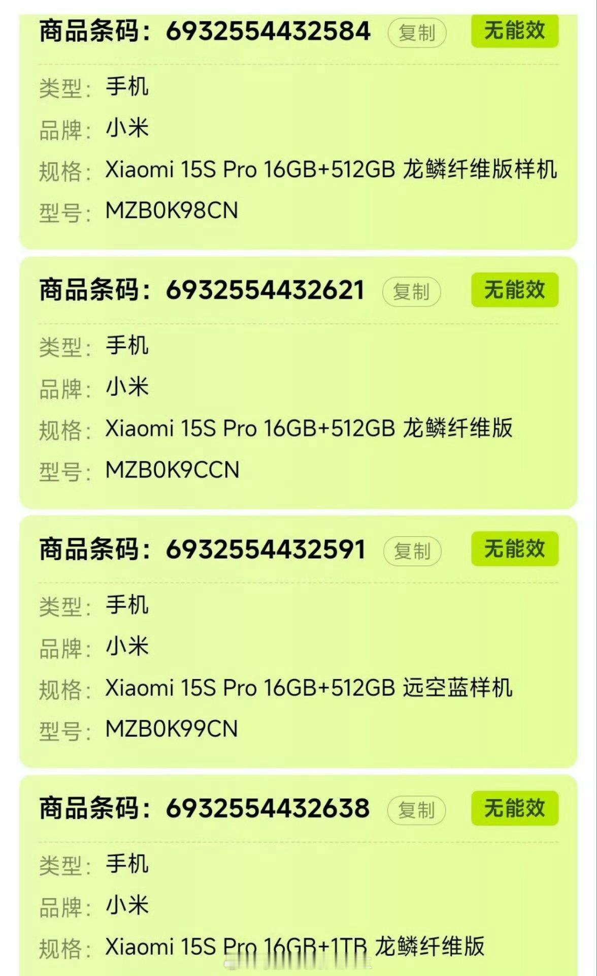 小米15S Pro你准备买哪款？ ​​​
