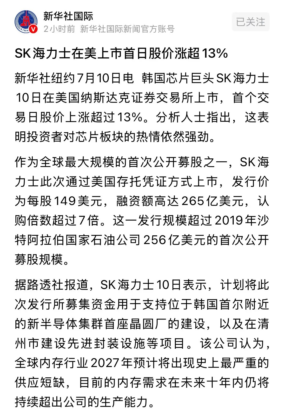 新华社刚刚发布重磅利好消息SK海力士暴涨13%，下周一韩国股市要暴涨熔断A股会跟