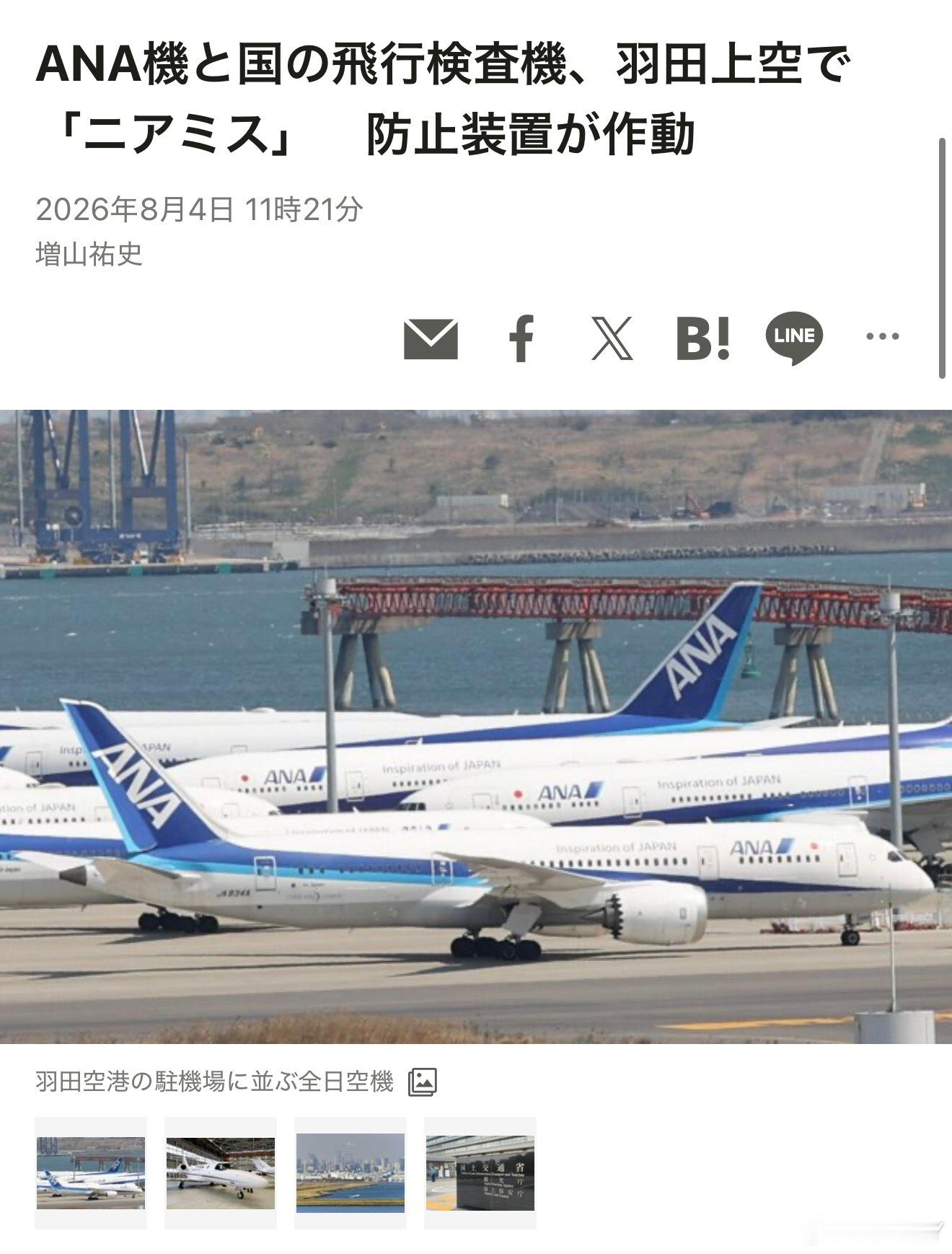 现代民航的科技系统还是太有用了。今天一家从上海浦东起飞的全日空波音 767 客机