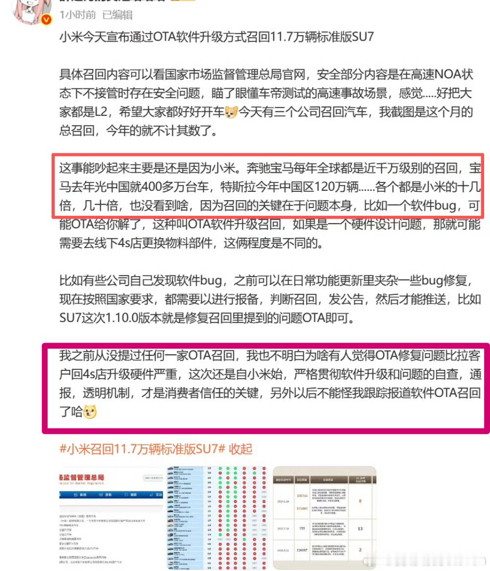 本来不想聊这个，之前就知道SU7要召回。看到KML“丧事喜办”确实很抽象。还试图