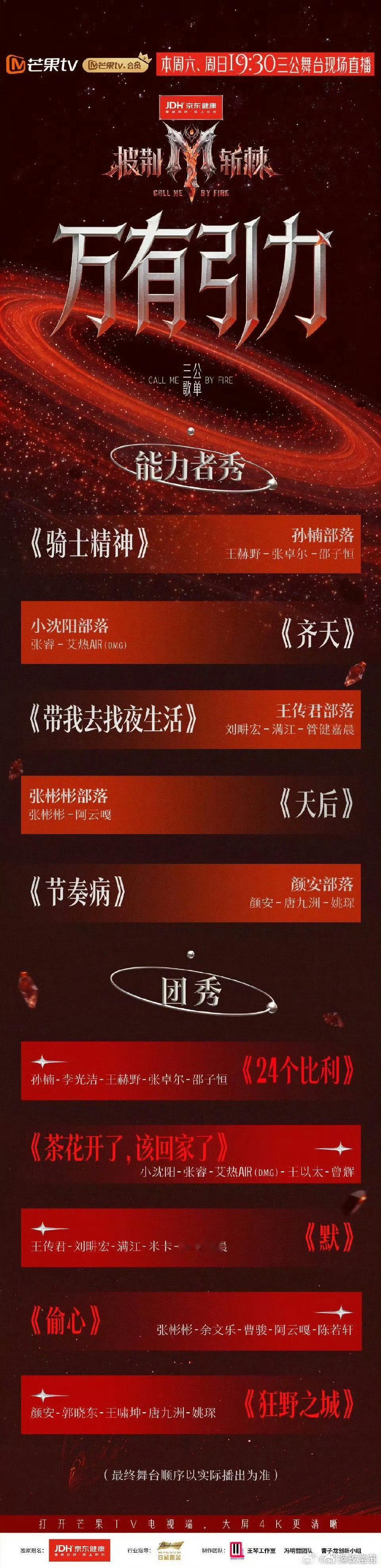 披荆斩棘三公能力者秀直播披哥三公舞台披哥三公赛制就想早点看见舞台，赶紧开启直播吧