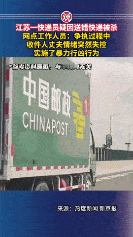 太可恨了！江苏苏州，一30岁男子送快递时，仅仅因为送错位置，竟惨遭收件人丈夫持刀