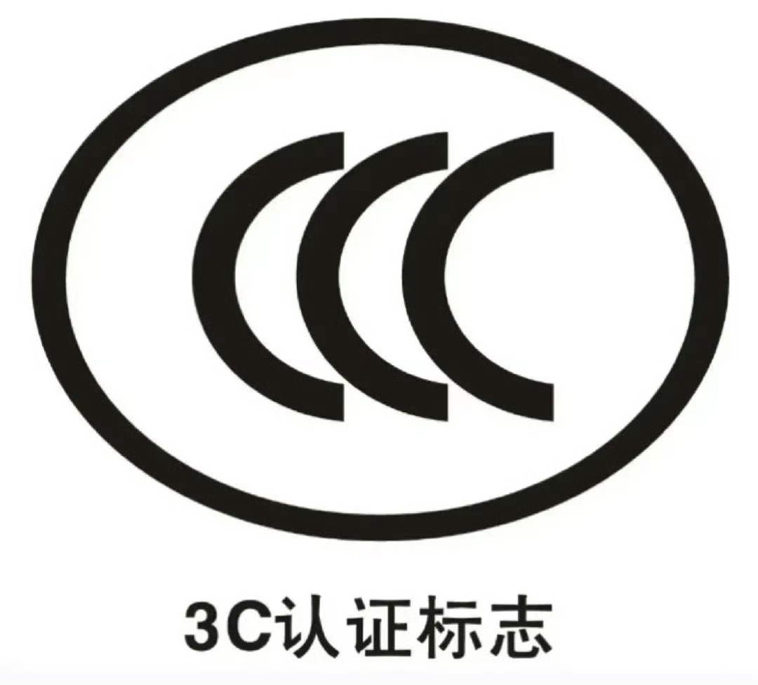 充电宝3C认证新规8月15日实施这下手里有3C认证的充电宝可以稳妥的用了[吃瓜]