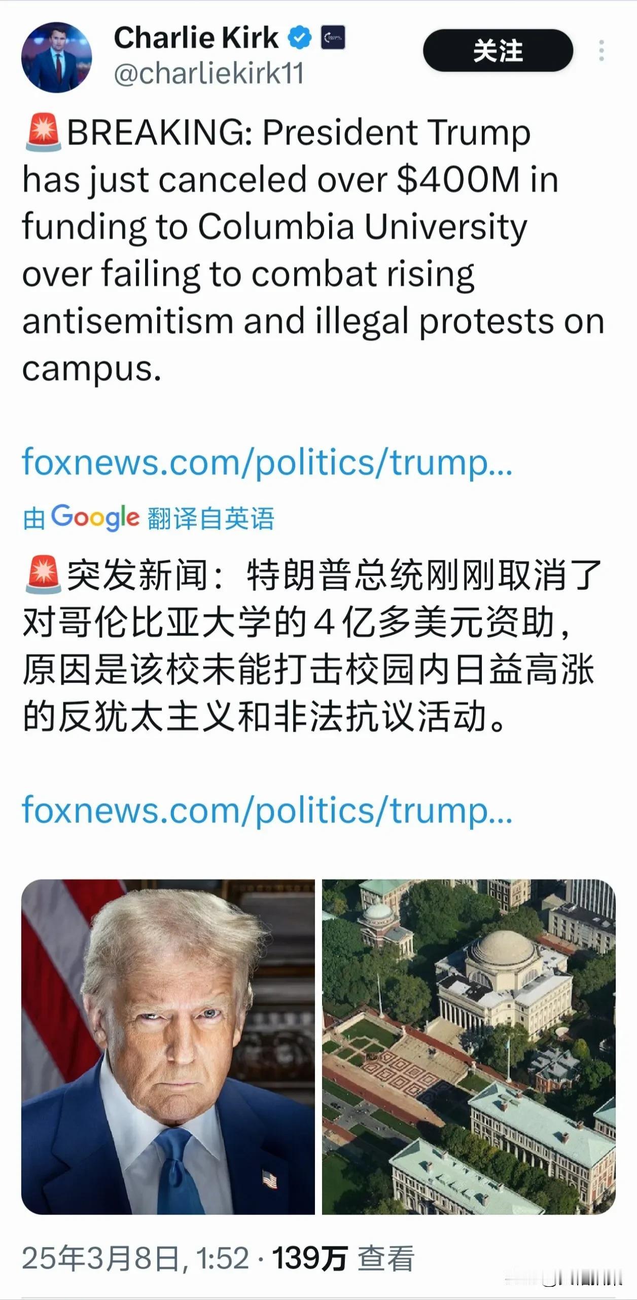 美国哥伦比亚大学4亿多美元的联邦资助基金被特朗普取消了，原因是特朗特认为这个大学