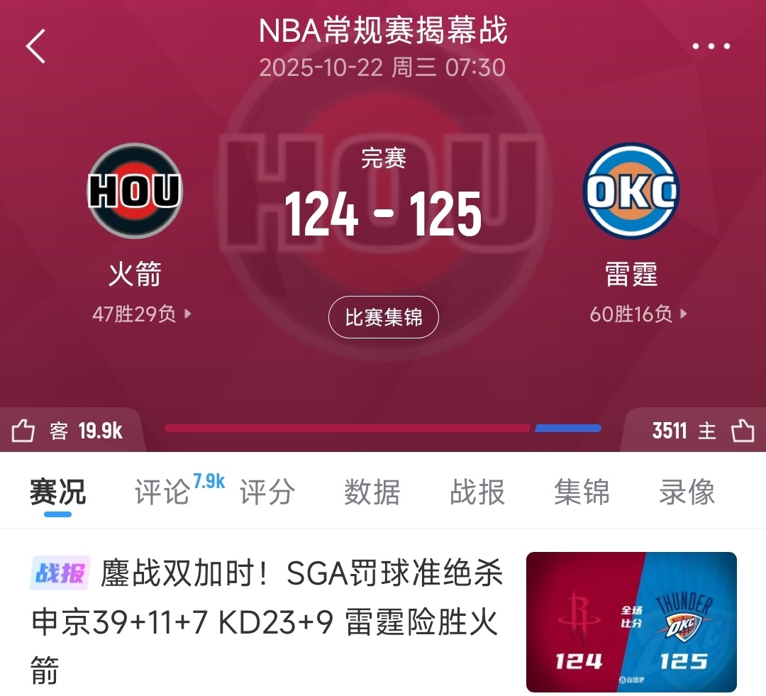 我们揭幕战是怎么做到的？湖人vs雷霆