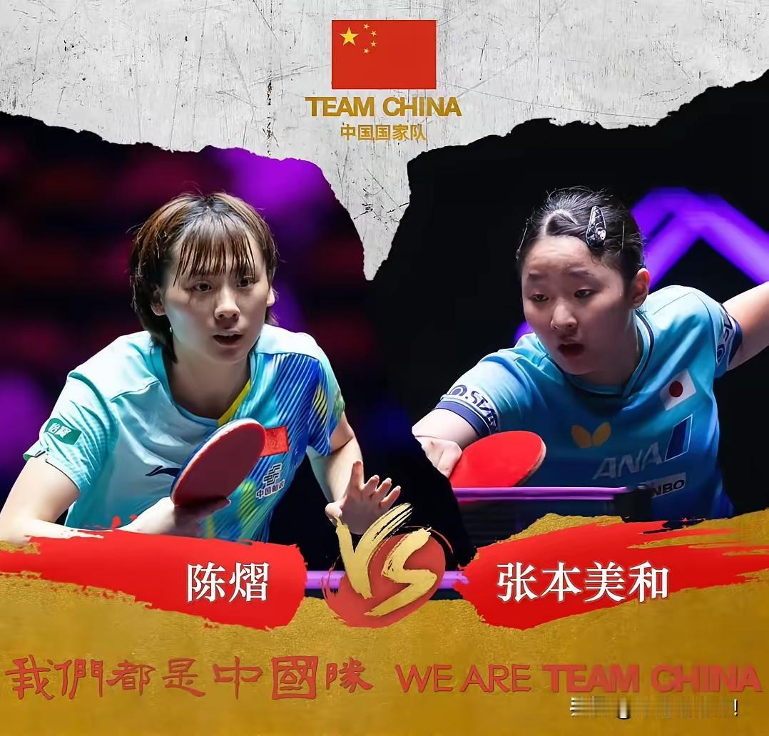 可惜呀，可惜呀，陈熠3:4惜败张本美和，获得乒球澳门冠军赛的亚军，心态还是有点不