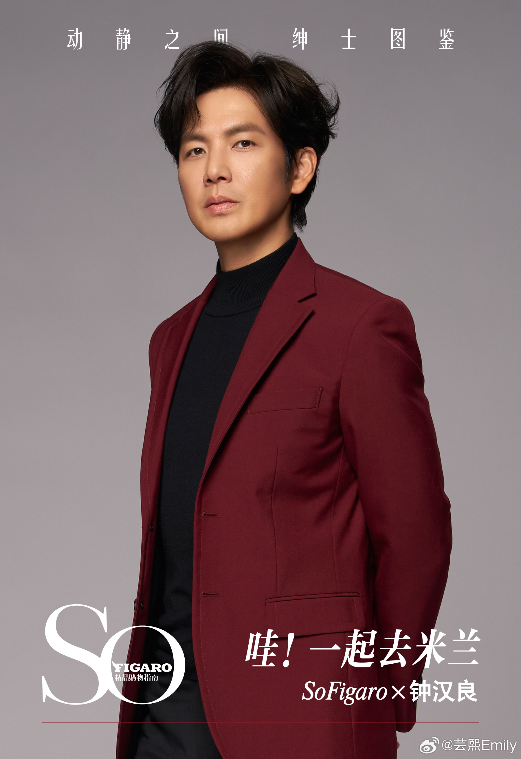 SoFigaro钟汉良米兰行男装周 不老男神钟汉良携SoFigaro质感出发！即