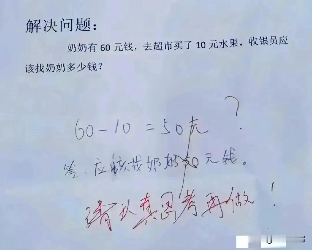 家长看到这道数学题瞬间天旋地转，你说该怎么跟孩子解释呢？
我感觉这道题就说来话长