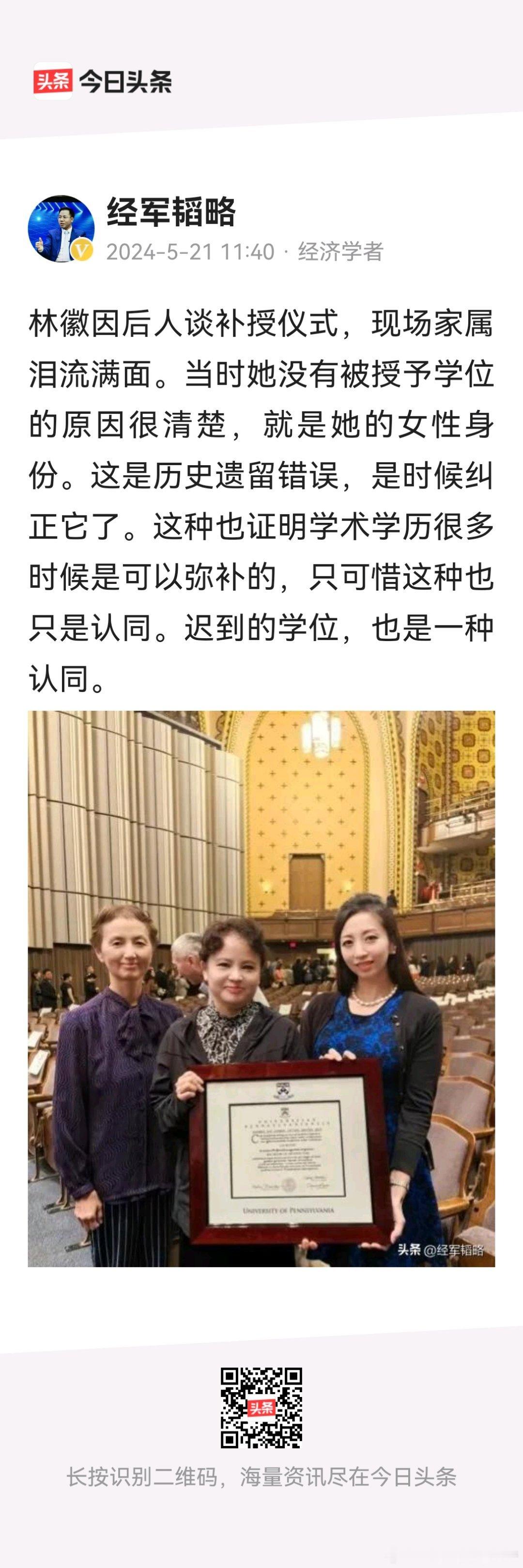 想不到美丽国居然也歧视女性。所以当年哥大没给毕业证；如今看咱林姐行了就大张旗鼓的
