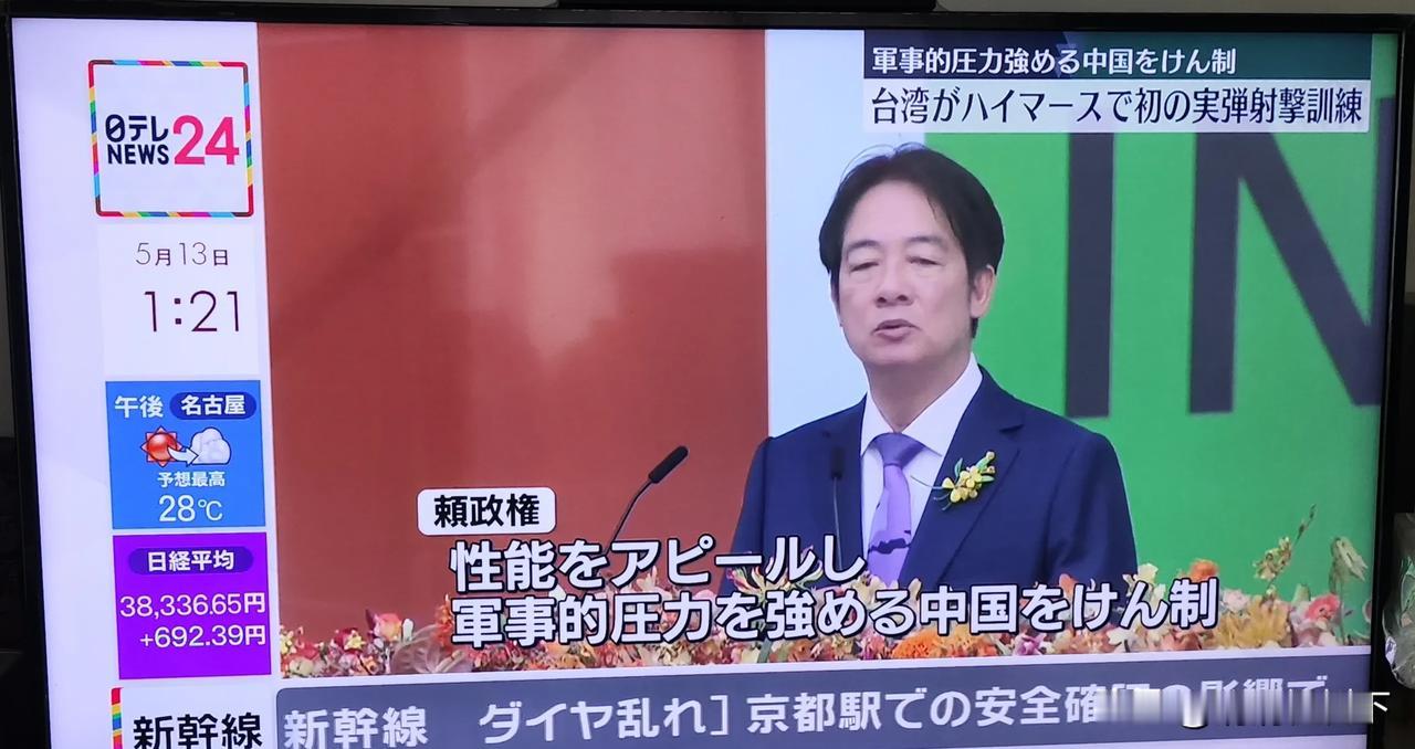 不作死不罢休的台独，又来挑事了。

刚才看电视，日本新闻节目里报道台湾今天试射了