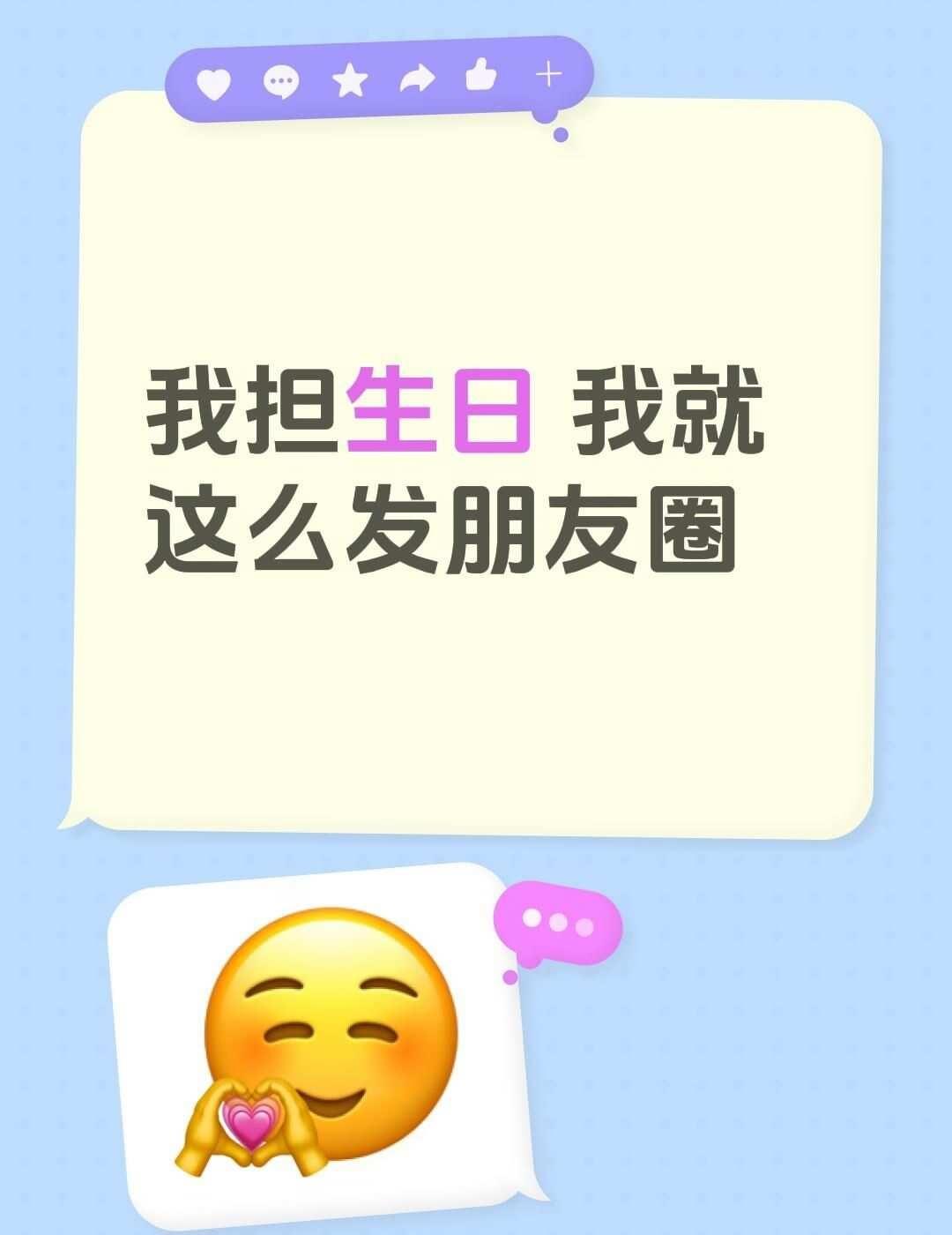 我担生日 我就这样发朋友圈。生贺 生米 周深 周深值得