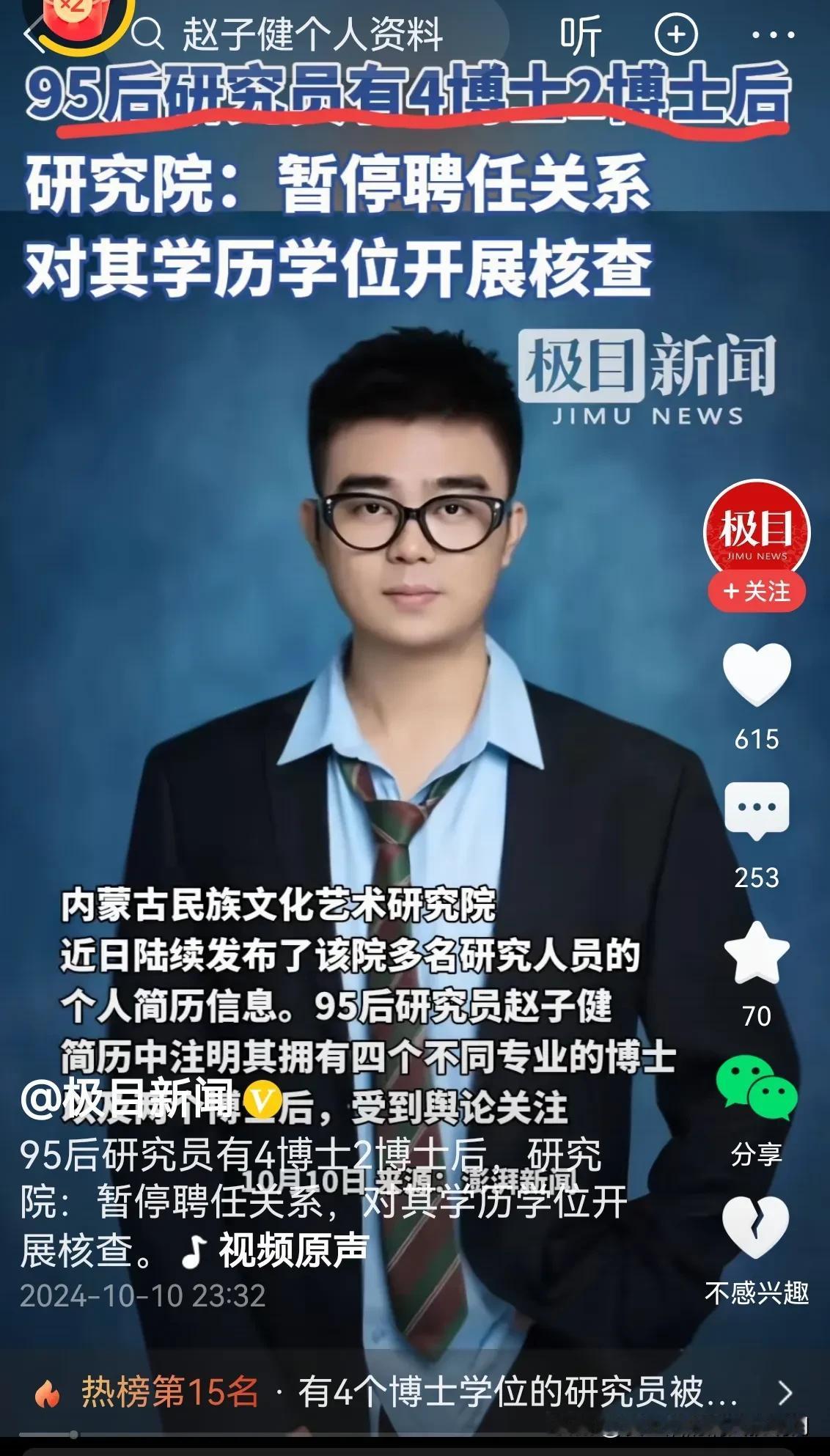 多牛的95后，拥有4个不同专业的博士学位、2个博士后。
95后，就算95年出生，