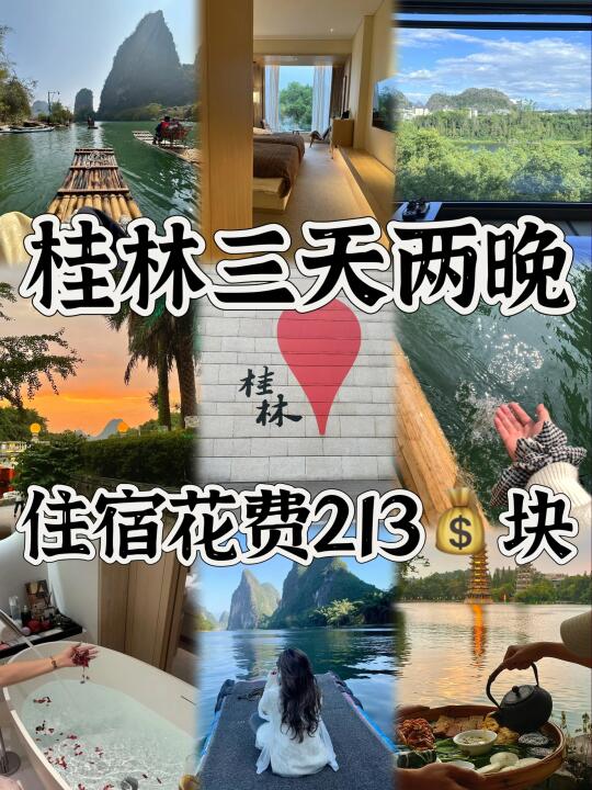 06女大在桂林wo只推荐这三家酒店