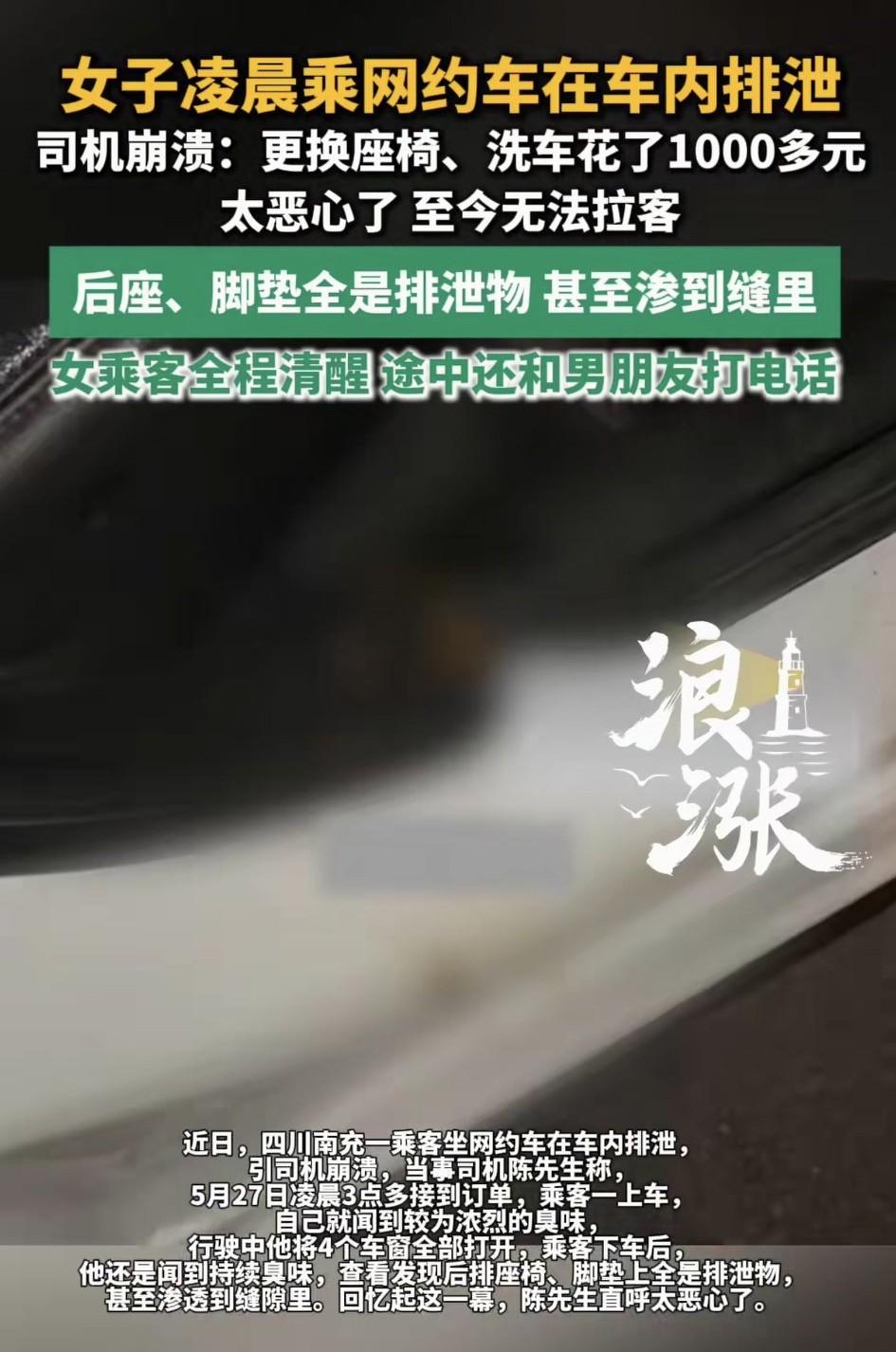 “崩溃了”！四川南充一网约车司机，5月27日凌晨接到订单拉载一位乘客，可不料乘客