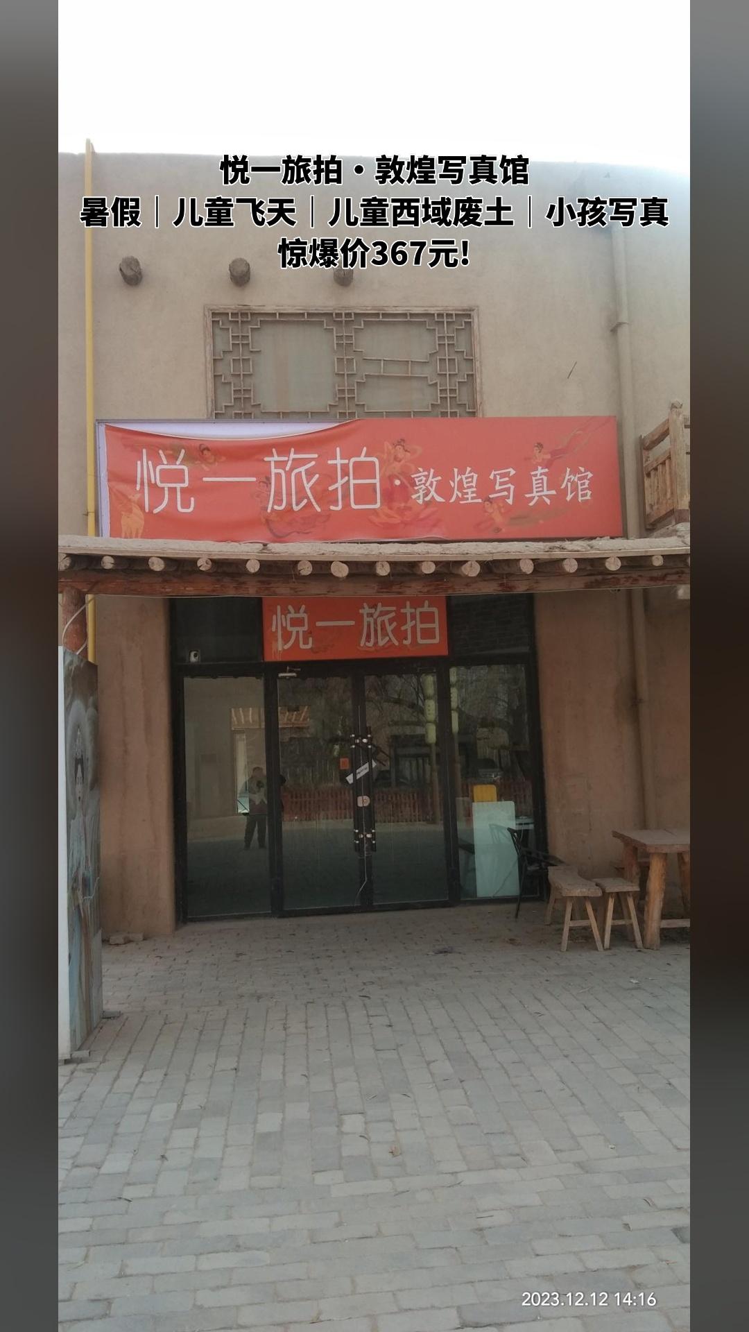 悦一旅拍·敦煌写真馆，超值团购，4.5分推荐，暑假｜儿童飞天｜儿童西域...