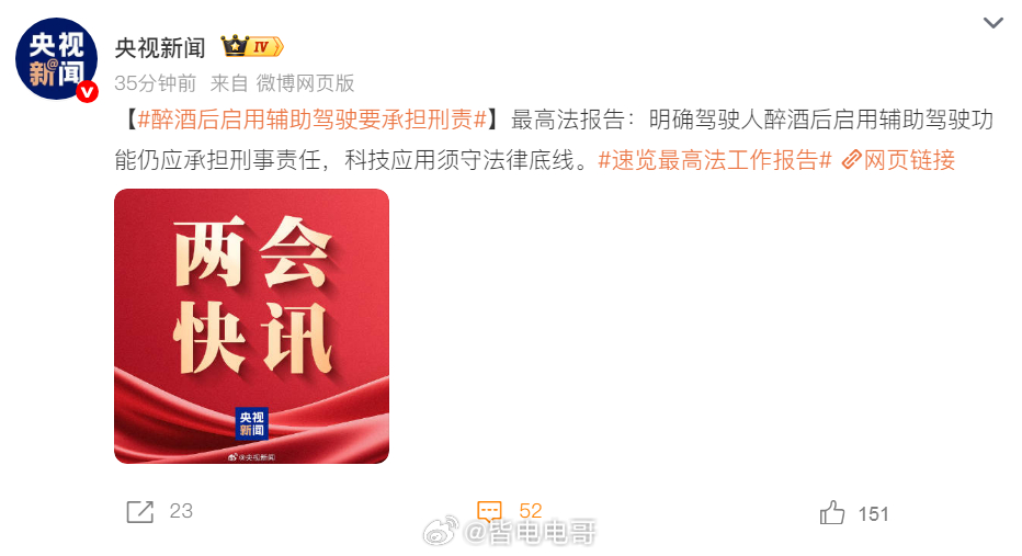 醉酒后启用辅助驾驶要承担刑责 智能驾驶立法不允许有侥幸心理喝酒之后用智驾，最高法