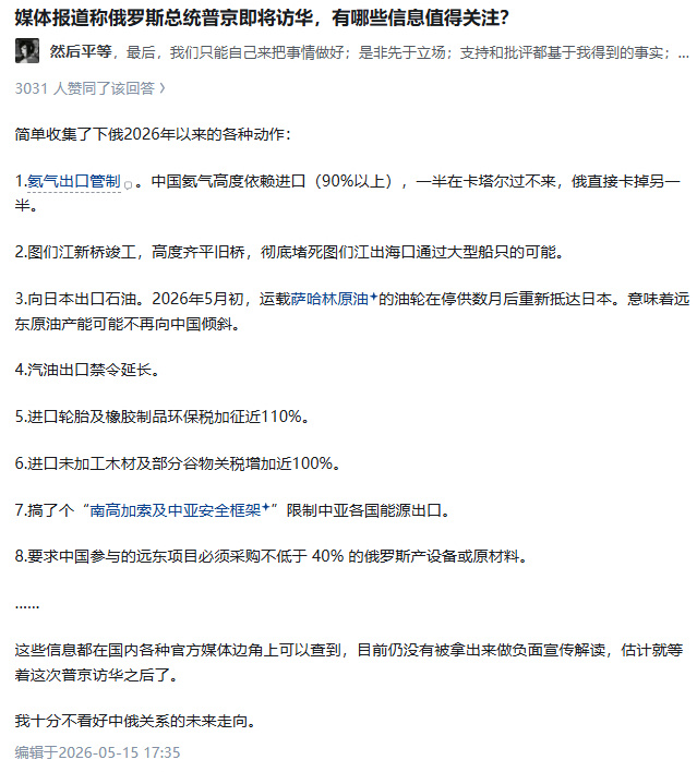 俄罗斯总统普京即将再次访华，图中的这几个问题会被谈判吗？ 