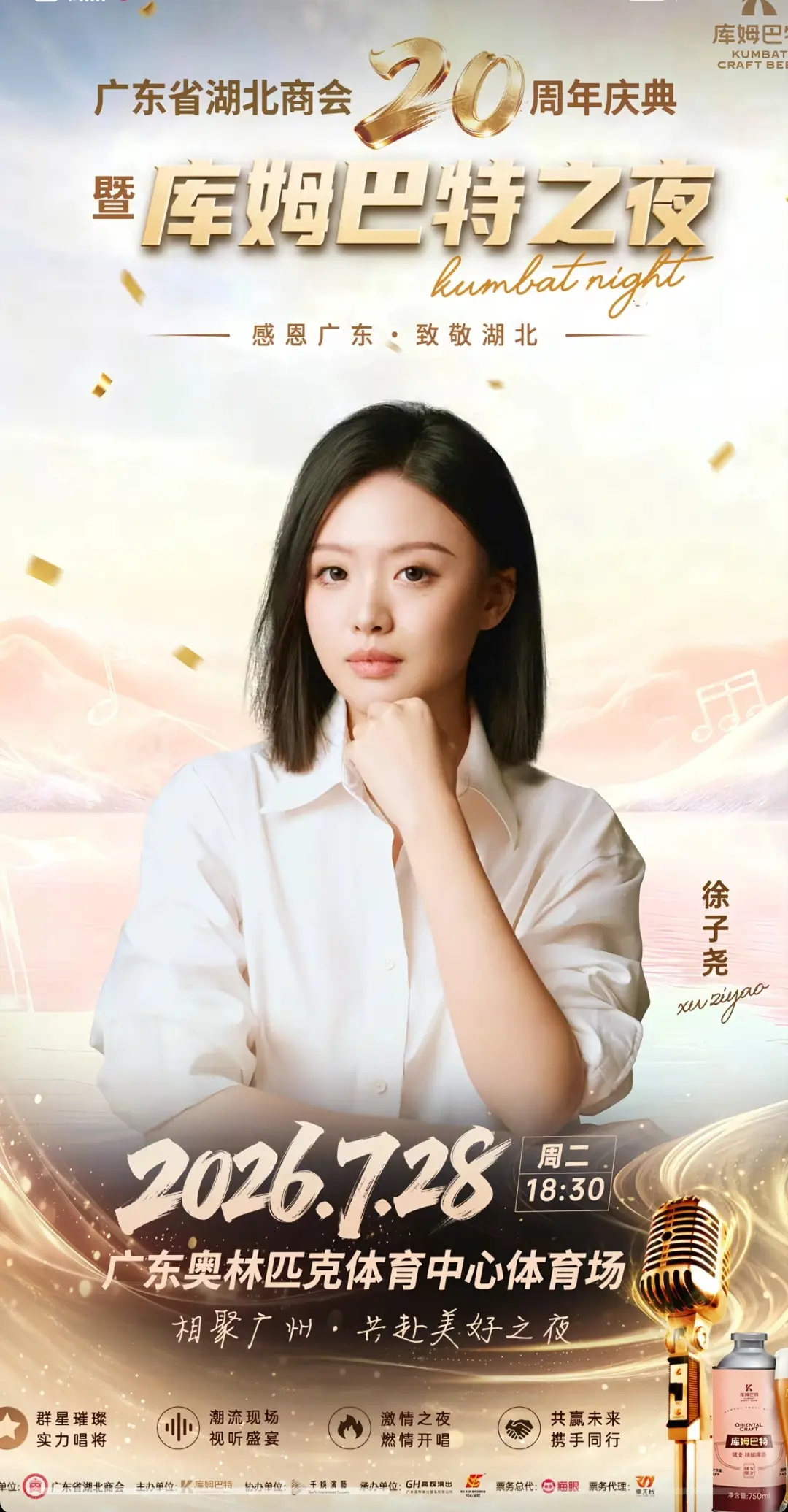 徐子尧。广东奥林匹克体育中心！