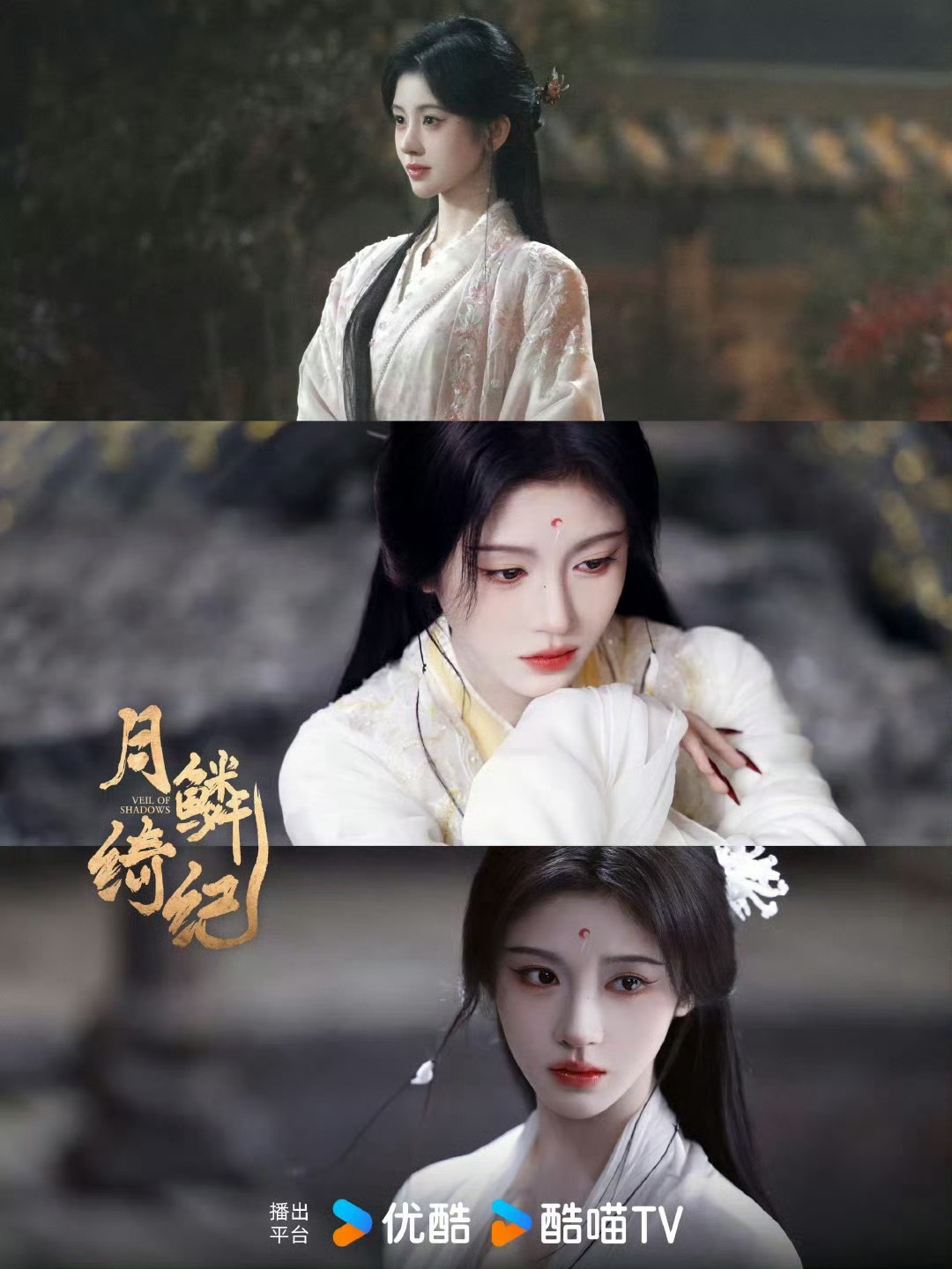 鞠婧祎、曾舜晞、陈都灵、田嘉瑞《月鳞绮纪》12月底开始宣传 