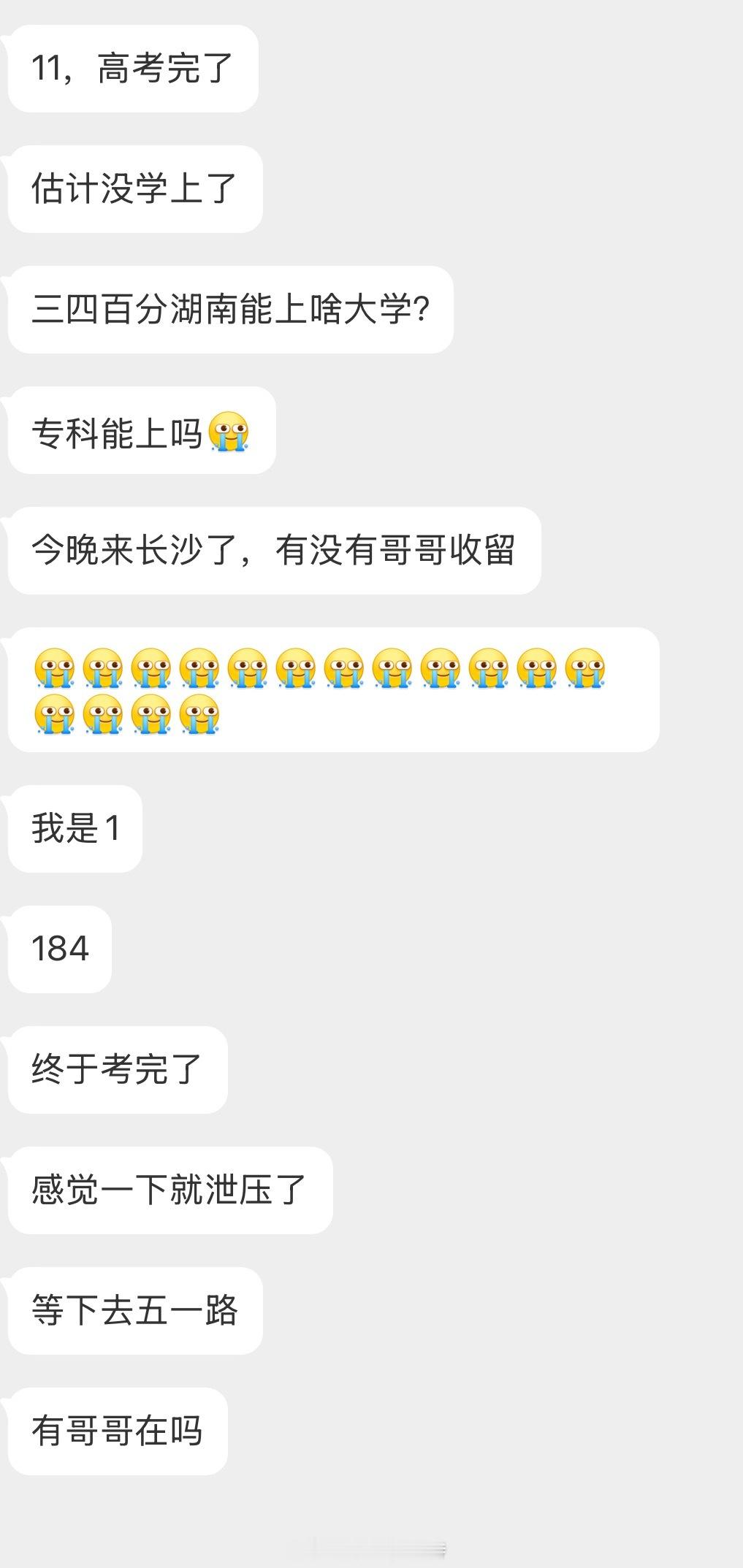 情感树洞 终于高考完了，没学上了…？？？ 