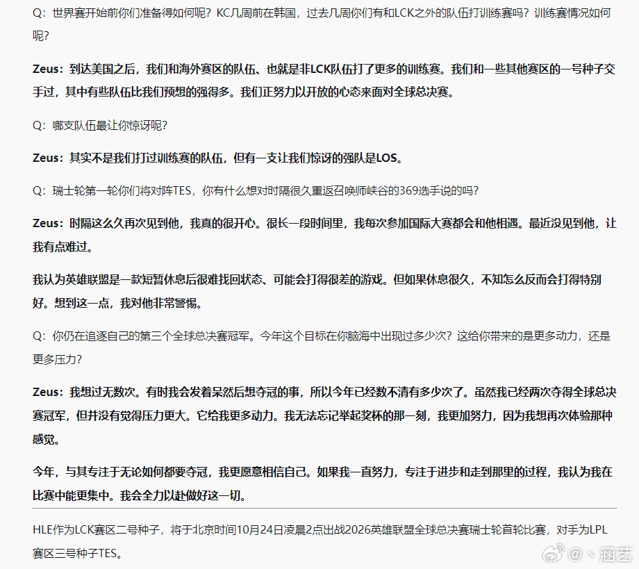 今天是S16瑞士轮媒体日，看了几个比较有意思的采访，首日前两场的收视率是最高的，