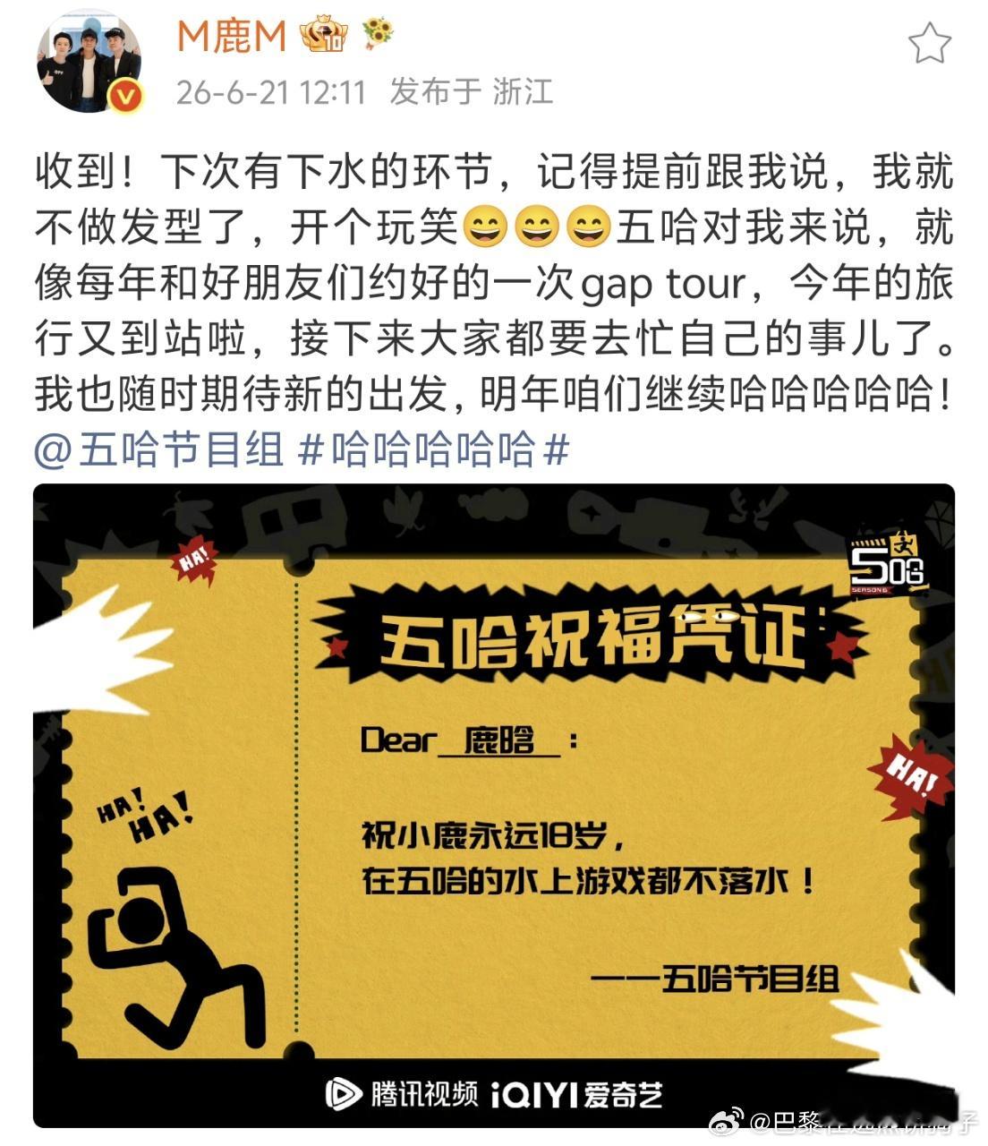 刚才回放鹿晗那句"像每年和好朋友们约好的一次gap tour"我直接存——他享受