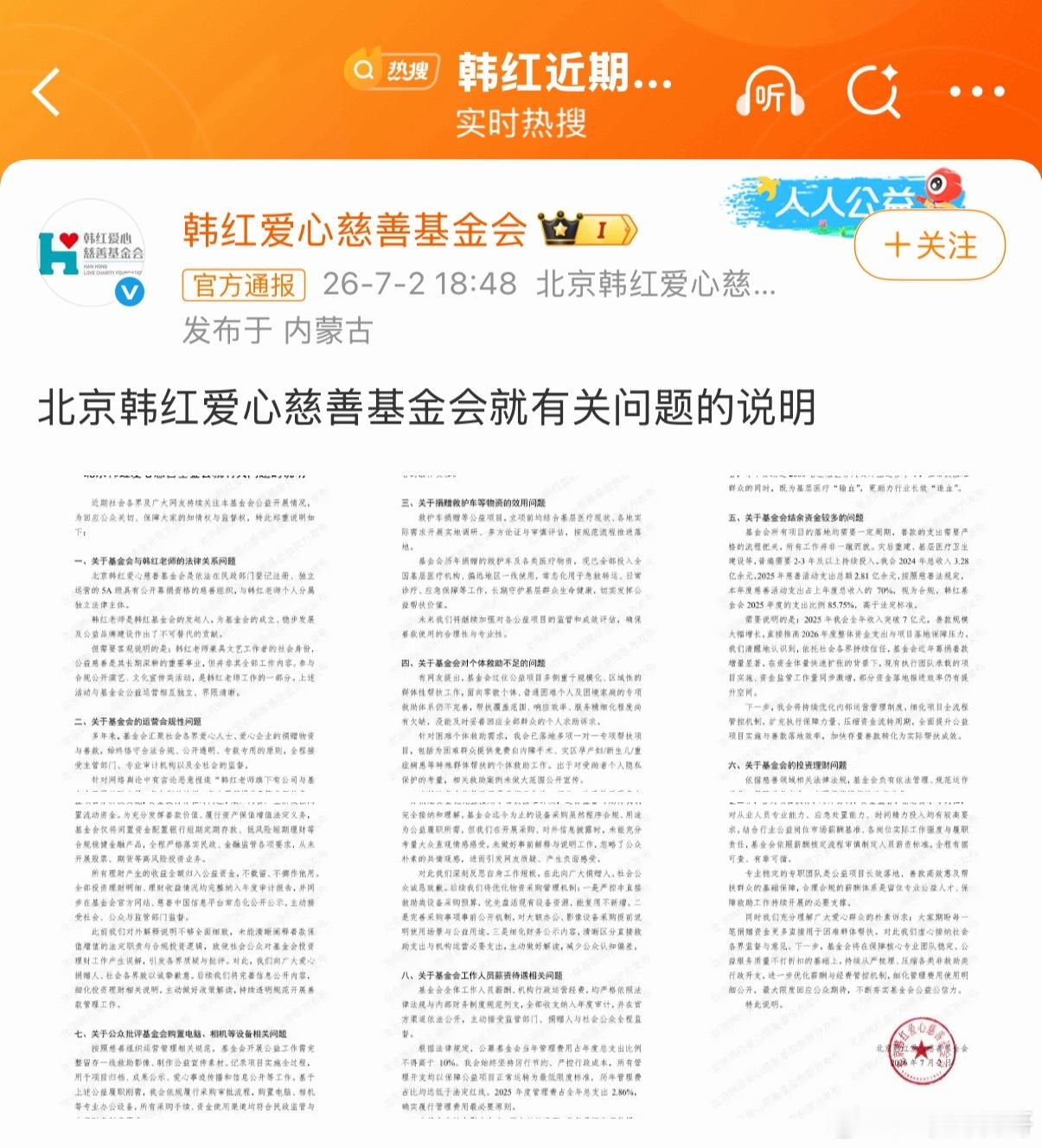 大批网友都在为韩红基金会抱不平，显然大家冤枉韩红了。。。 