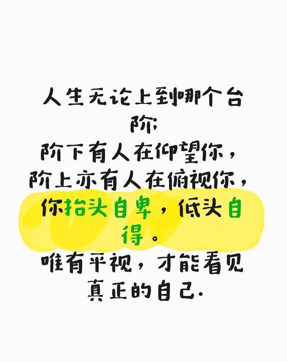 上海学生的自我提升
人生无论上到哪个台阶；
阶下有人在仰望你，
阶上亦有人在俯视