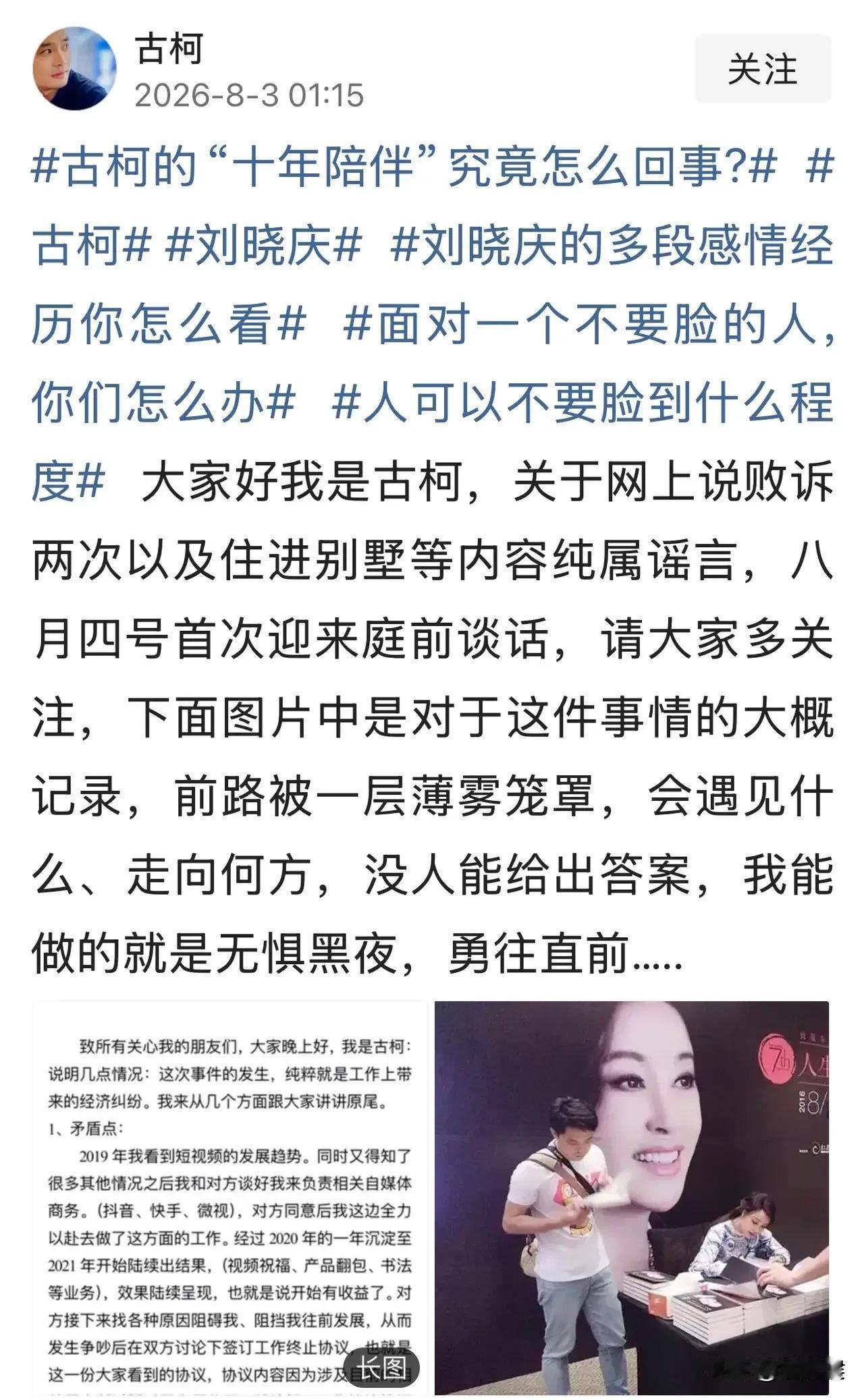 刘晓庆，最新状况曝光，网友看完，放心了！

8月3日凌晨，刘晓庆前男友古柯在自己