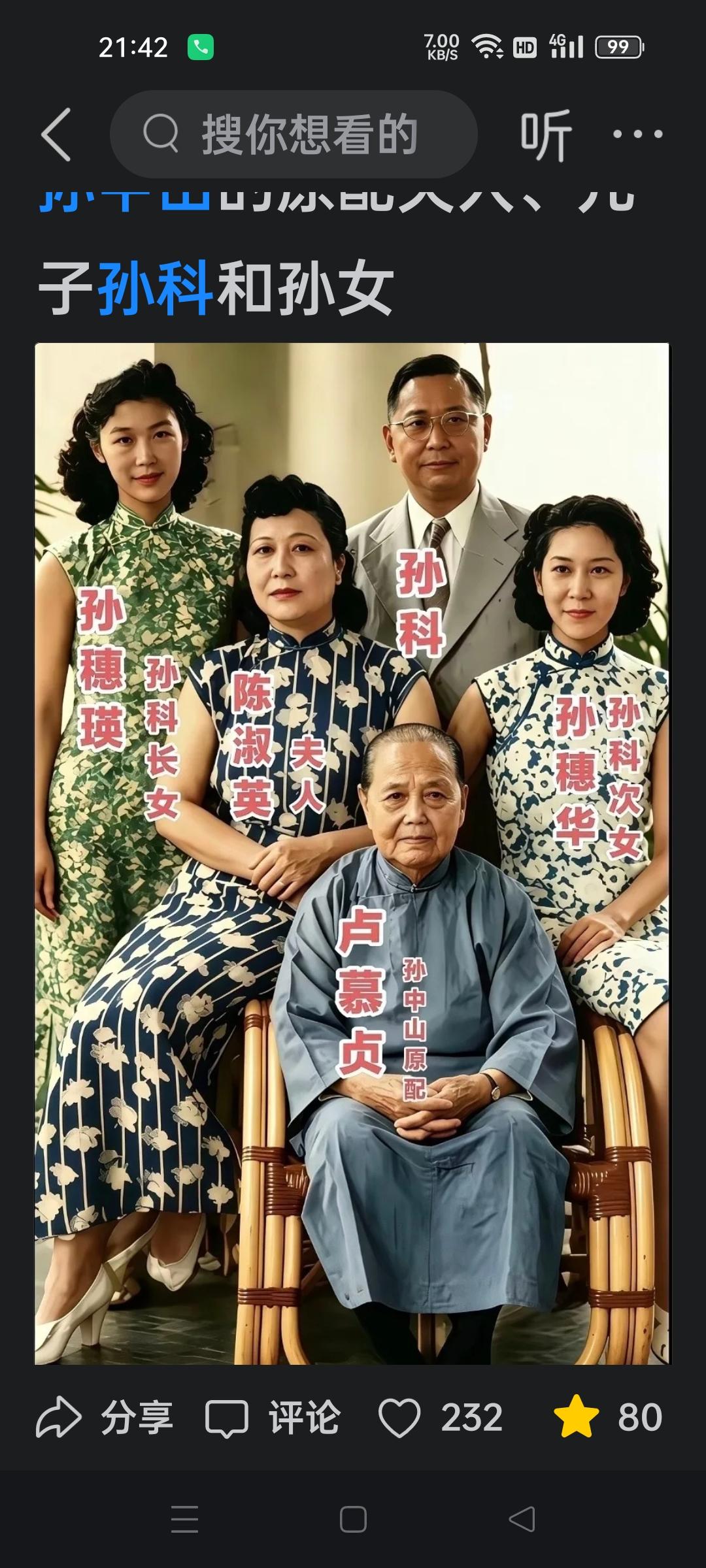 这张合影照是孙中山的原配夫人以及他的子孙们。
最前边坐的一位老太太是孙中山的原配