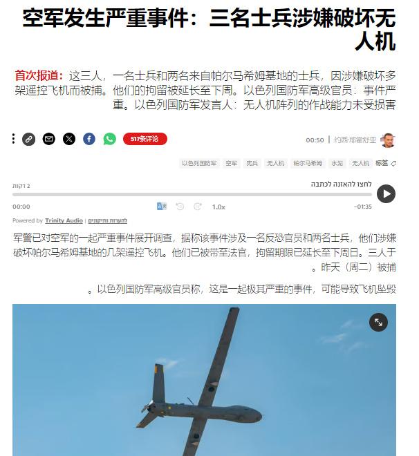 以色列军事宪兵在帕尔马希姆空军基地发现了一起严重的安全事件，1名军官和2名士兵因