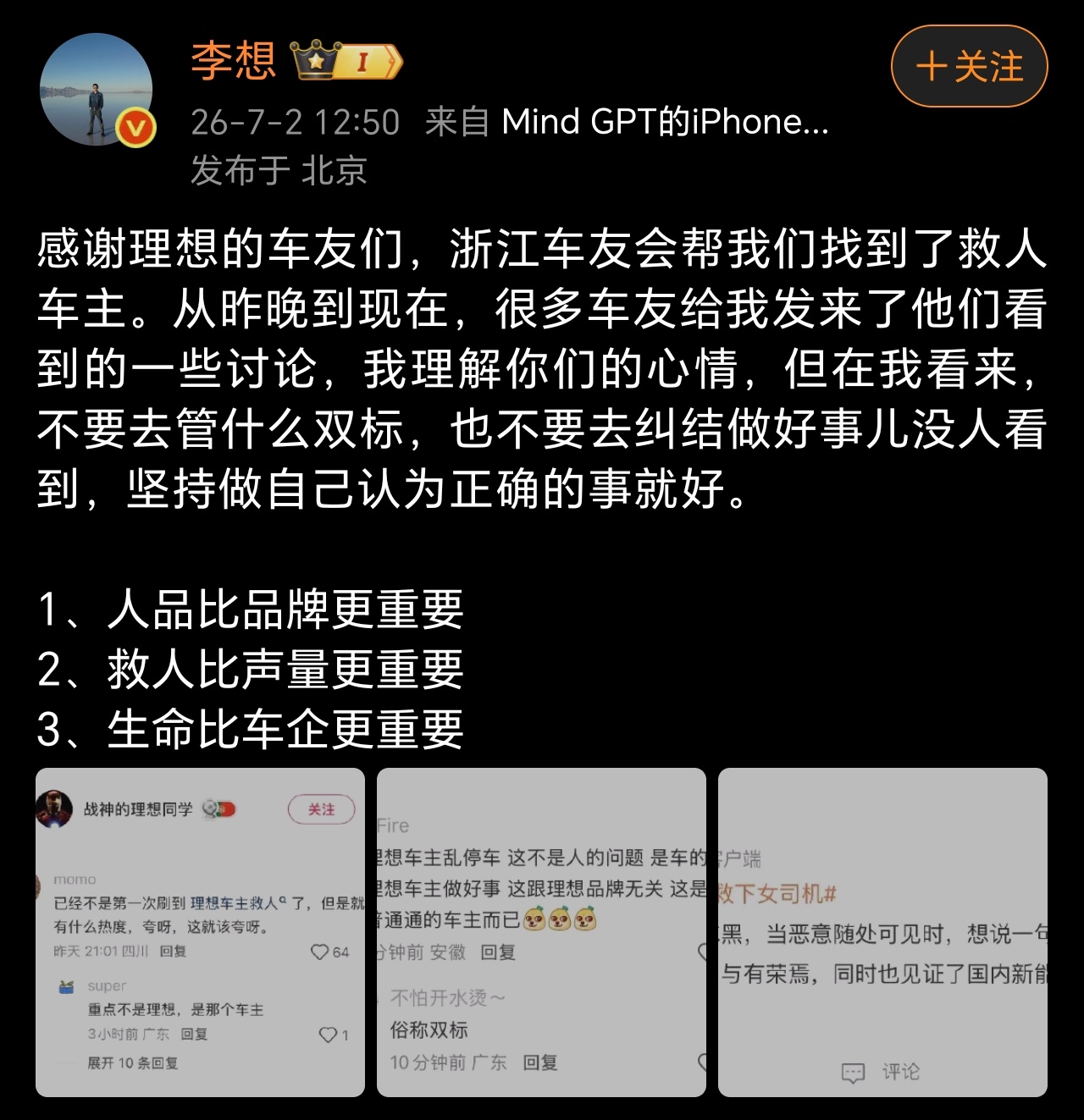 李想回应理想车主被双标确实，火海救人确实值得大肆表扬一下，不能跟那些乱开乱停的混