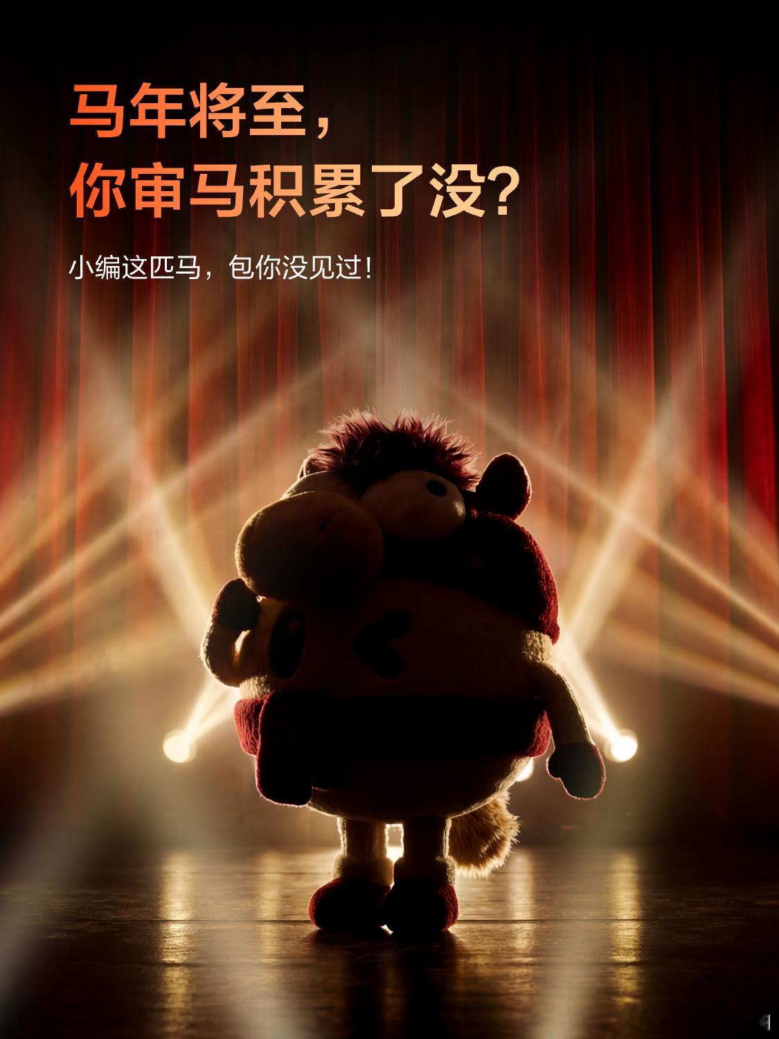 理想这马有点可爱 