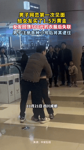 交友需谨慎。

四川成都，男子网恋第一次约女友见面，就给她买了1.5w的黄金，女