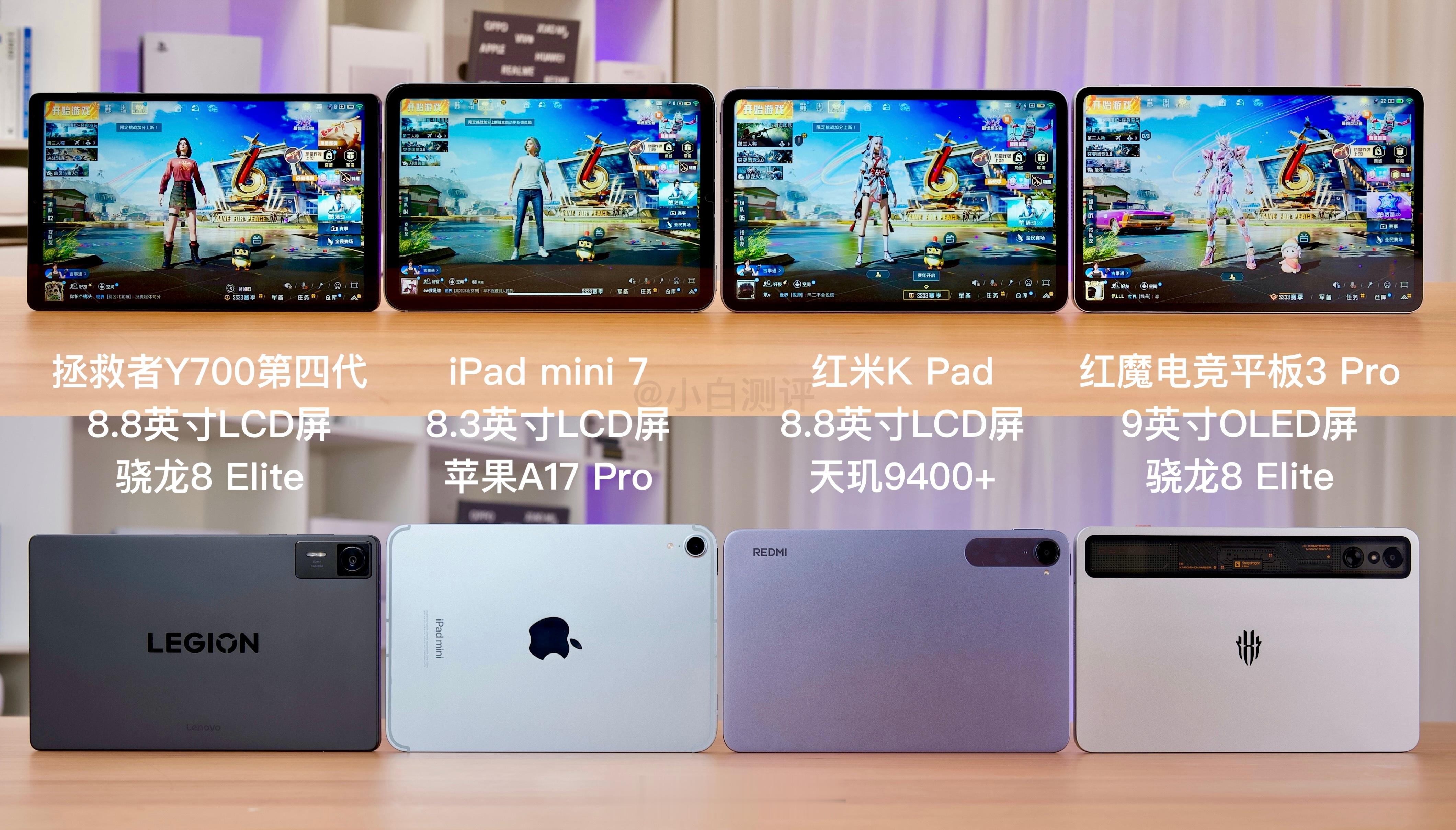 ❶iPad mini 7❷拯救者Y700第四代❸红魔电竞平板3 Pro❹红米K 