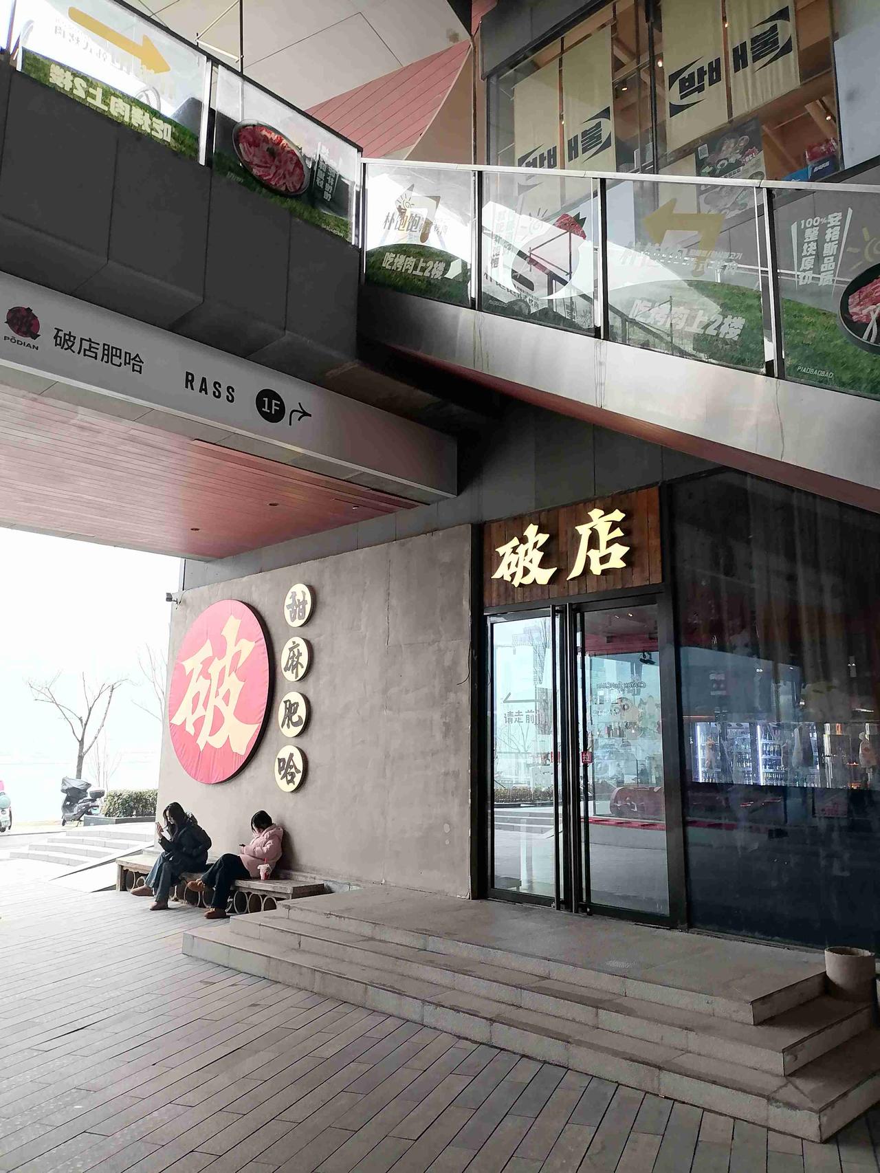 带定位晒今日生活 
我今日的状态：瞧见这个商店的名字，着实让人忍俊不禁。虽说名字