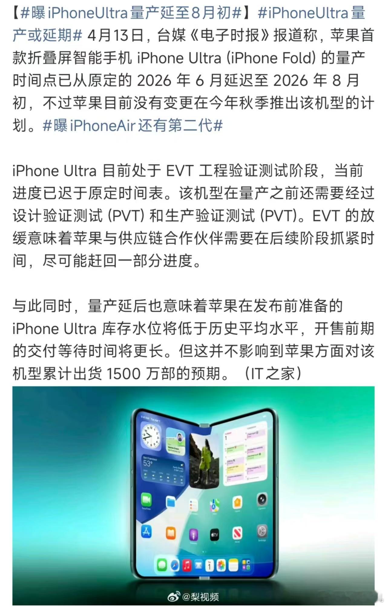 iPhoneUltra量产或延期，我就想知道这个起售价究竟是多少，然后更重要的是