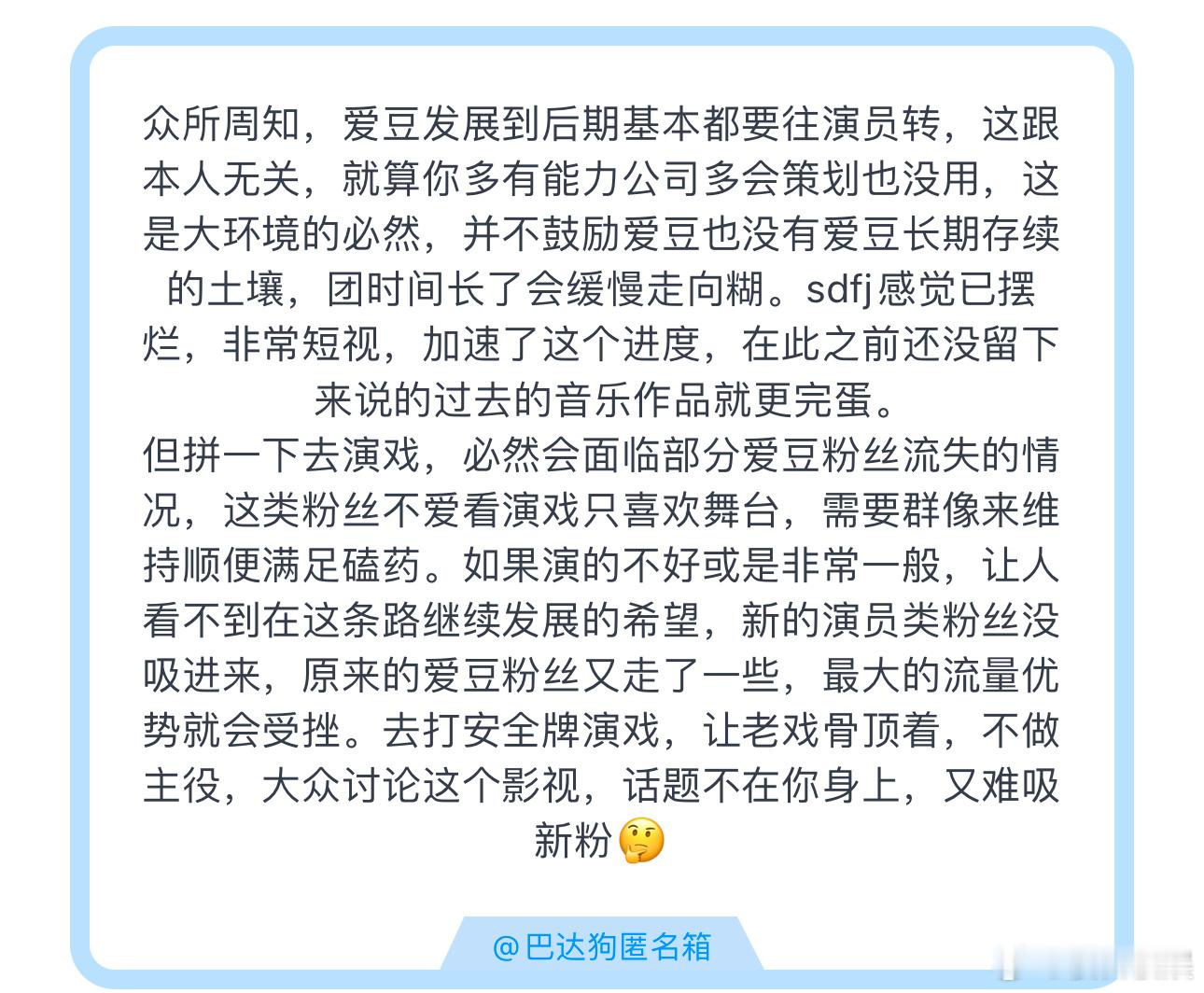投众所周知，爱豆发展到后期基本都要往演员转，这跟本人无关，就算你多有能力公司多会