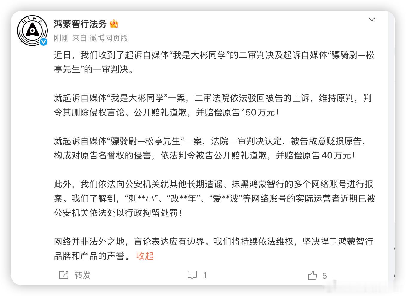 鸿蒙智行法务公示多自媒体账号被处理大V聊车 流量虽好，但带来的也是双面的，为了流