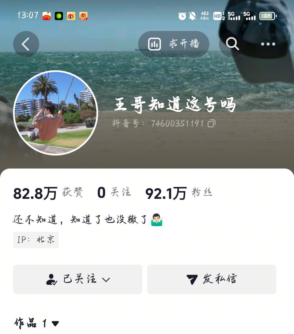王俊凯工作室老板知道这号吗92.1w 