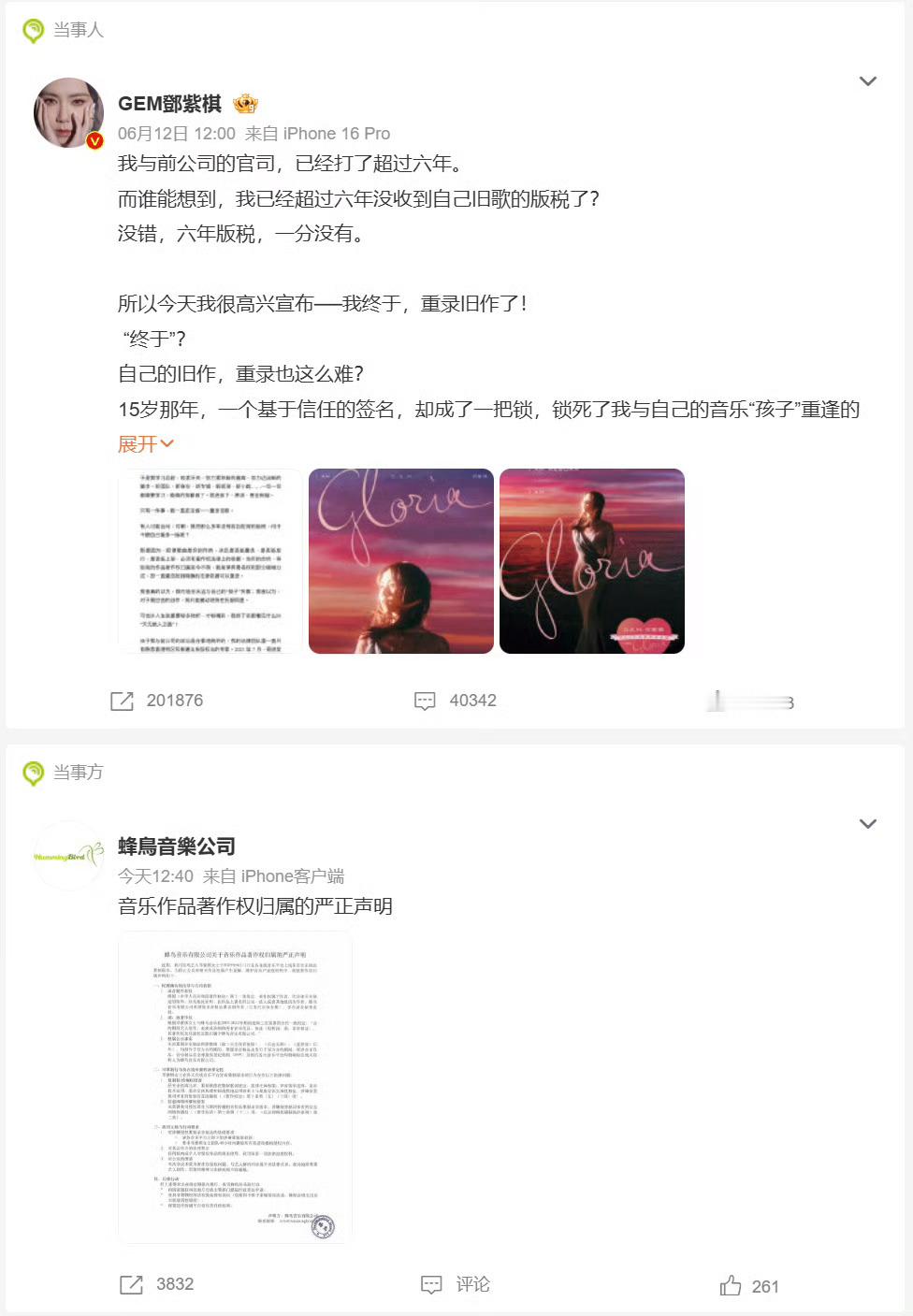 蜂鸟音乐指控邓紫棋侵权 前公司也太黑了吧，歌曲版权和商标都拿在手里，版税也不给，