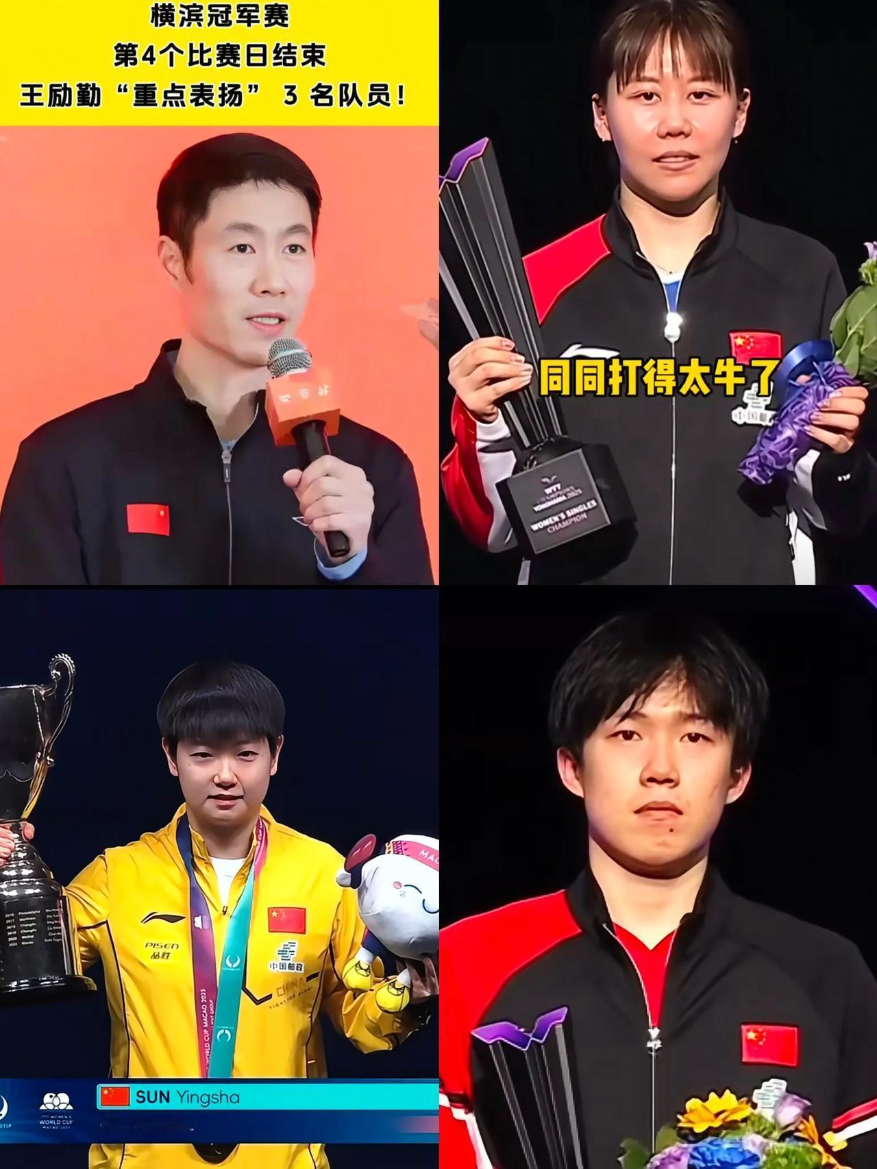 横滨赛落幕：王励勤突出表扬 3 个人：

陈幸同
陈幸同的冠军，向大家证明了，只