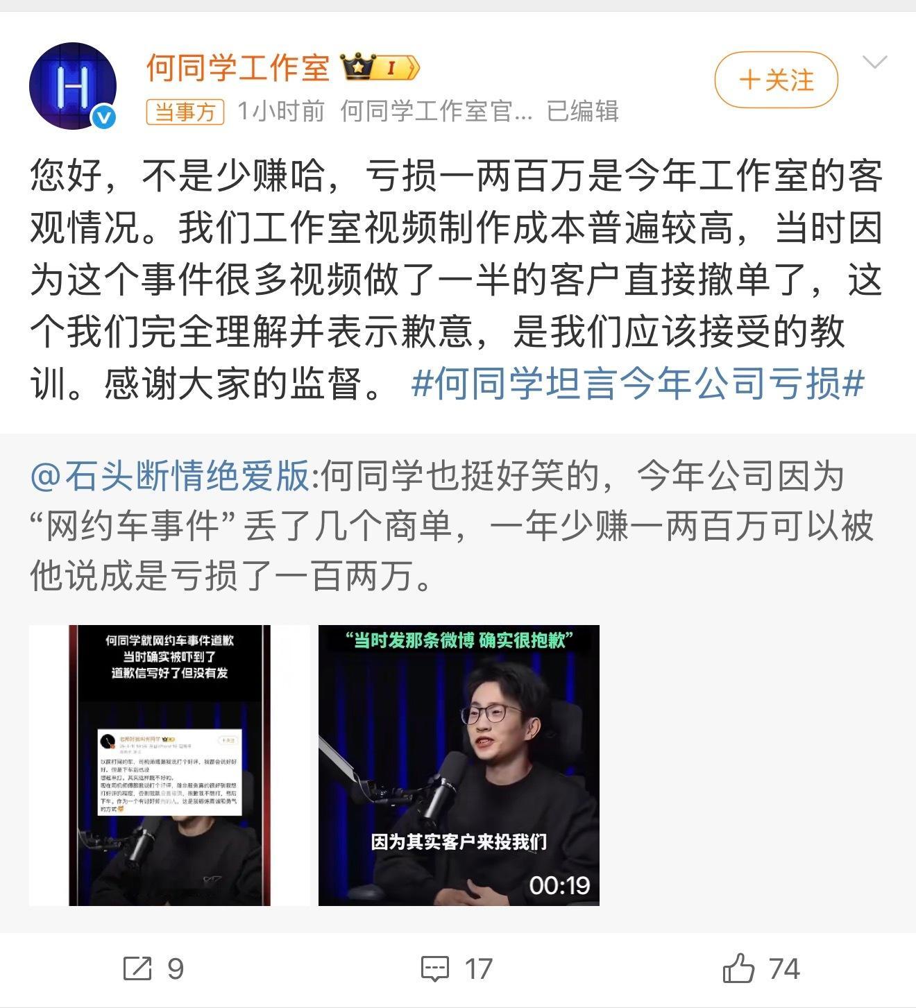 有人质疑何同学是少赚了一两百万，但是何同学工作室直接坦言回复，不是少赚一两百万，